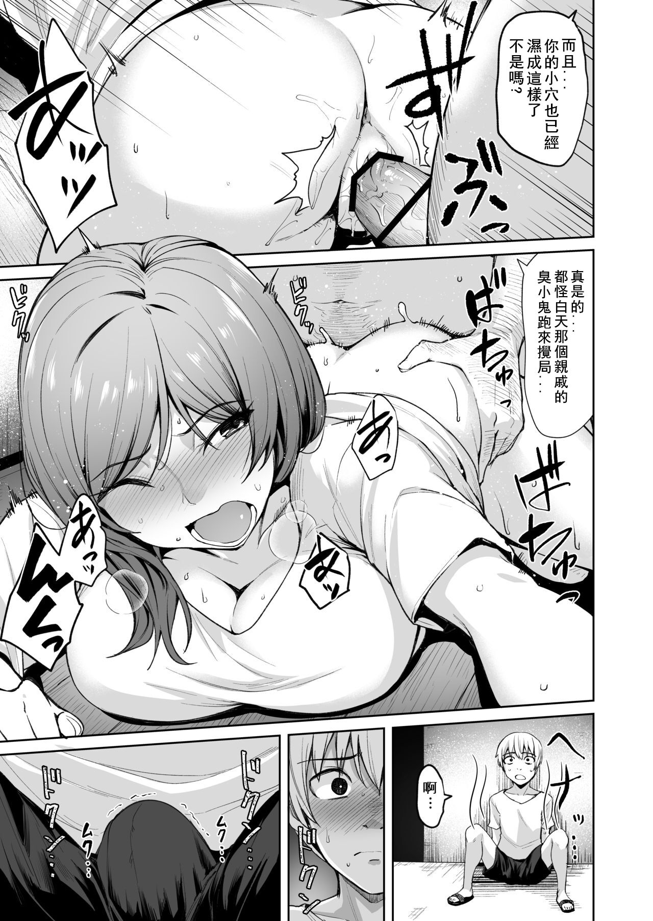 [日本漫画] [Wareme (Coupe)] Ashikase 2 ~Rensa Suru Hitozuma Choukyou~ [Chinese] 单本,巨乳大奶,单女,内射中出#[41P]-8