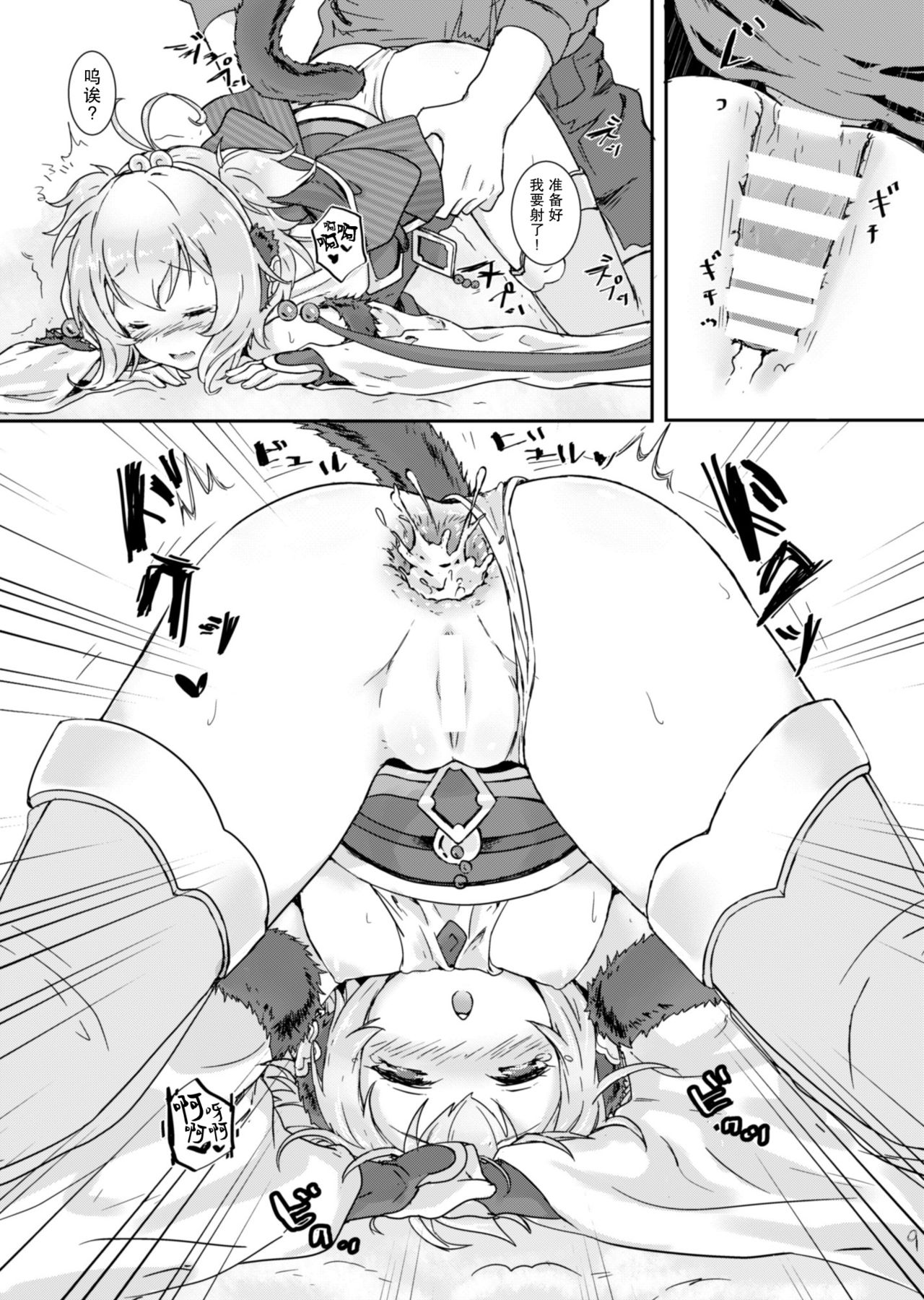 [日本漫画] [Wasabi Mochi (Wasamo)] Mofumofu Ohirune Time (Granblue Fantasy)   单本,肛门,单女,兽耳,单男,丝袜#[18P]-10