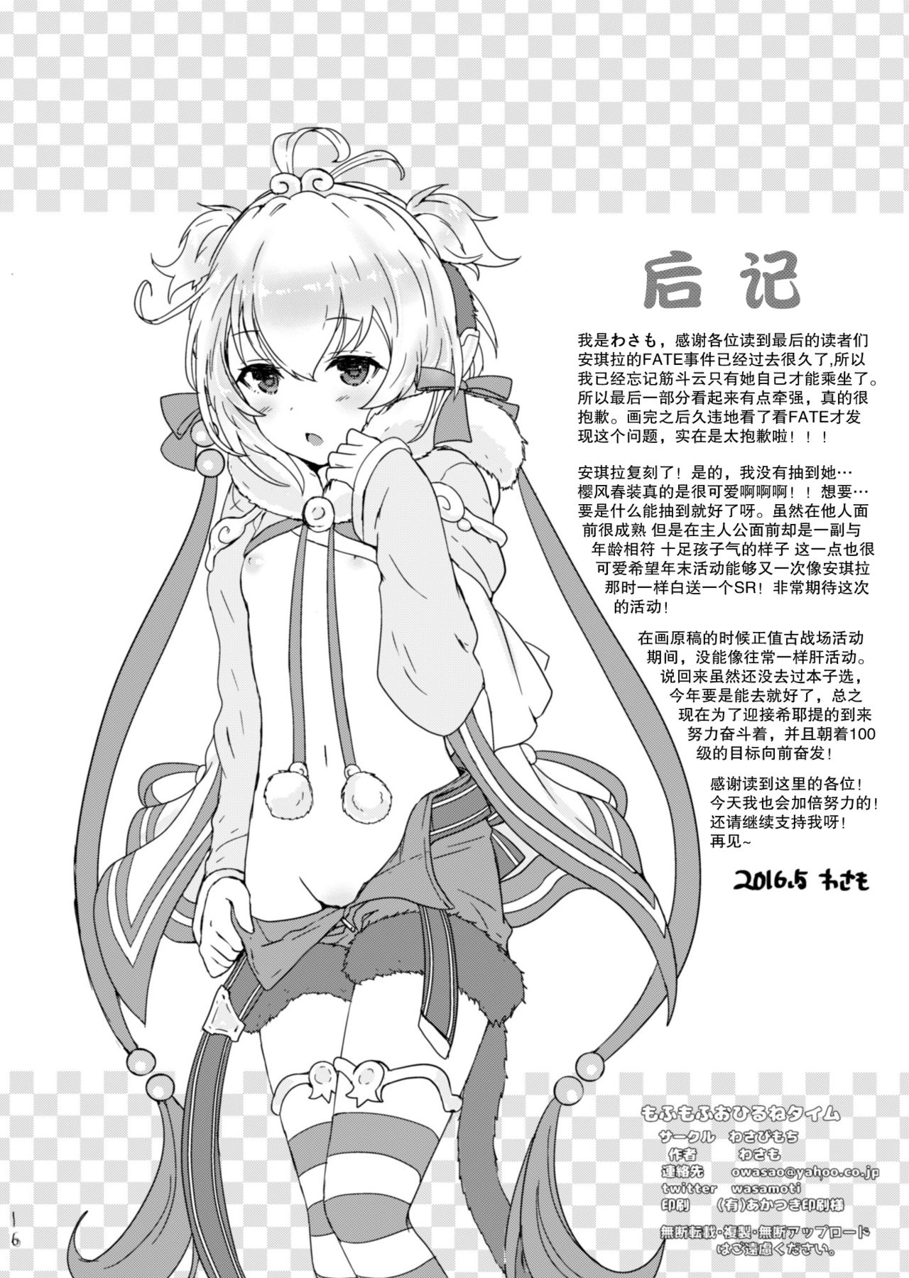 [日本漫画] [Wasabi Mochi (Wasamo)] Mofumofu Ohirune Time (Granblue Fantasy)   单本,肛门,单女,兽耳,单男,丝袜#[18P]-17