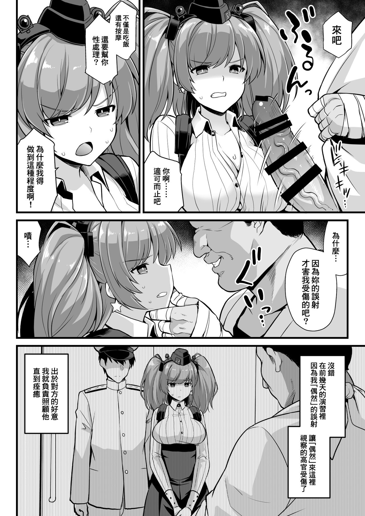 [日本漫画] [Akuten Soushin (Kokutou Nikke)] Kanmusu Chakunin Zenya - Atlanta Mune-Sei Houshi Katsudou   单本,巨乳大奶,NTR,单女,乳交#[31P]-4