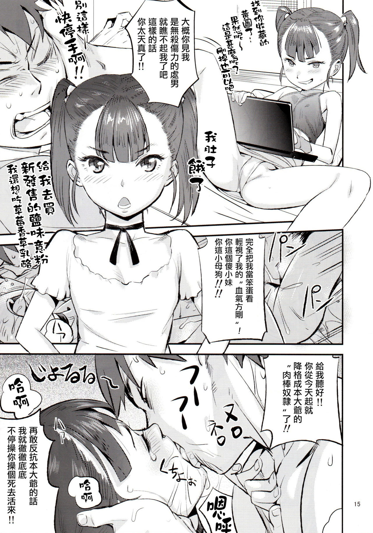 [日本漫画] (C89) [VOLVOX (O.p/com)] Kunoechi  单本,萝莉,单女,单男,口交#[22P]-14