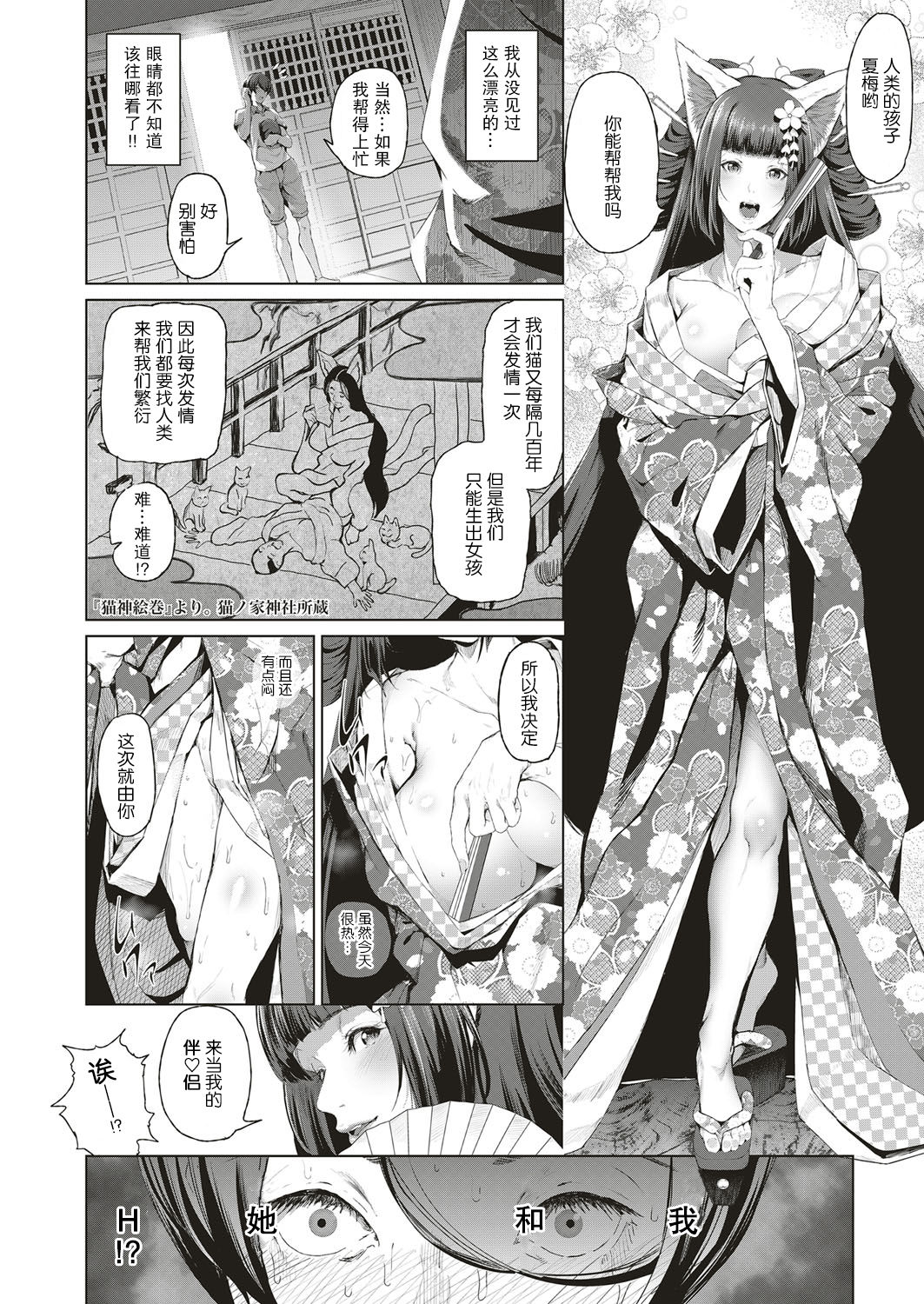 [日本漫画] [Suzuhane Suzu] Boy Meets Nyaa God Ch. 1 (COMIC ExE 04)  单本,巨乳大奶,单女,兽耳,单男,猫女#[35P]-5