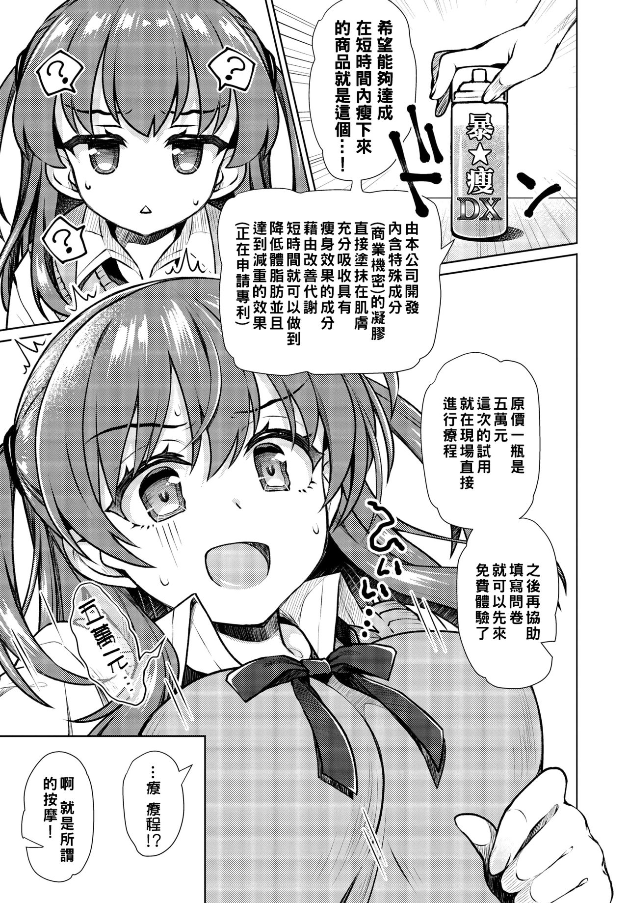 [日本漫画] [Sasahiro] Ayamoni (COMIC BAVEL 2020-08  单本,单女,女学生制服,单男#[18P]-3