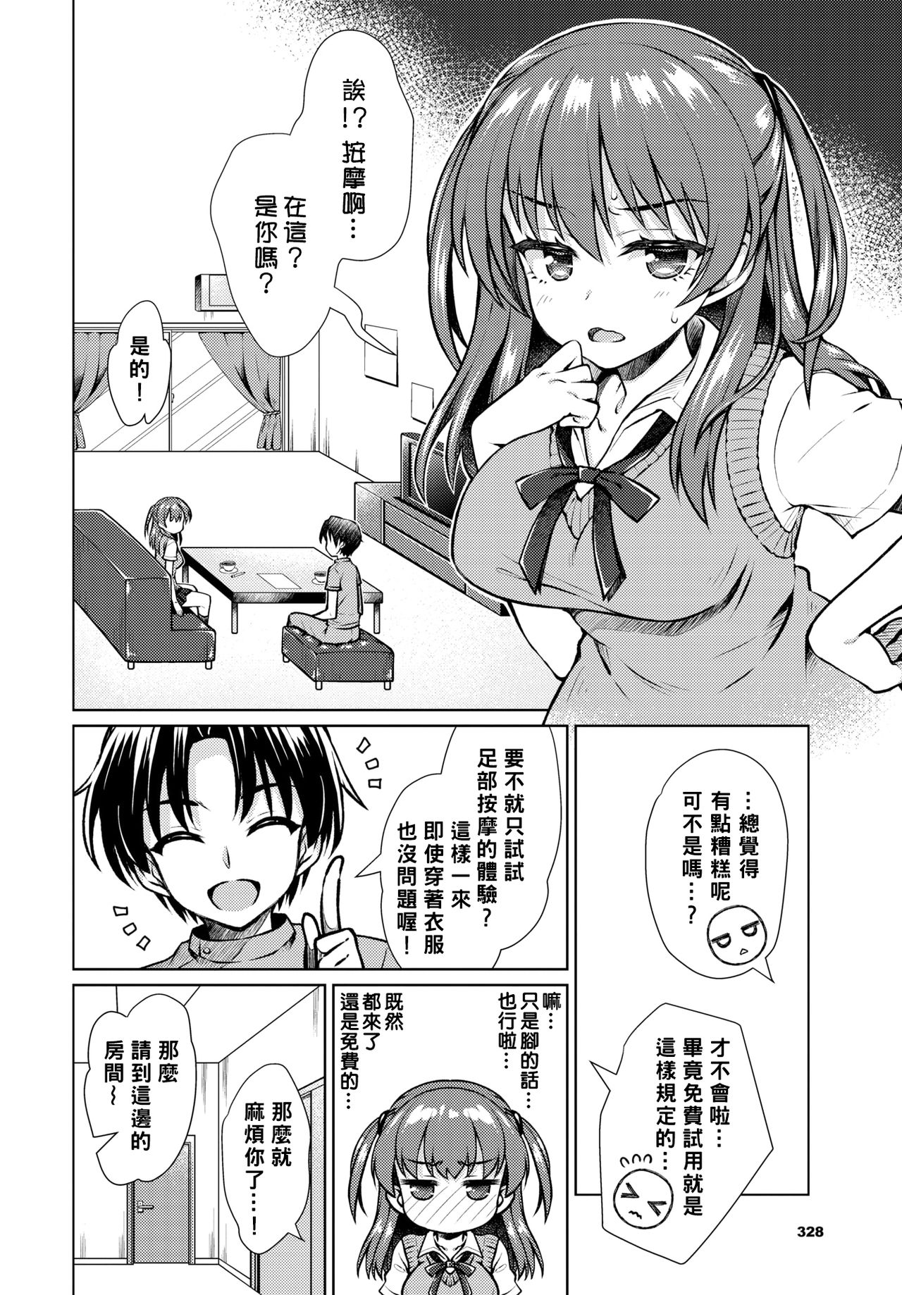 [日本漫画] [Sasahiro] Ayamoni (COMIC BAVEL 2020-08  单本,单女,女学生制服,单男#[18P]-4