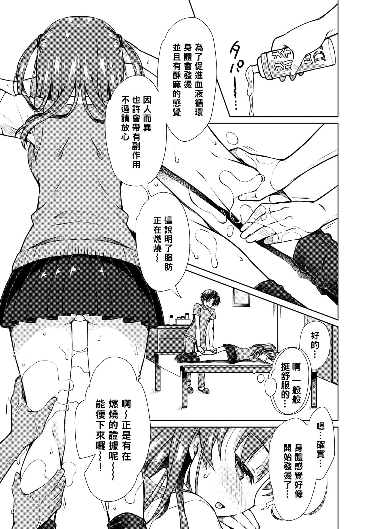 [日本漫画] [Sasahiro] Ayamoni (COMIC BAVEL 2020-08  单本,单女,女学生制服,单男#[18P]-5