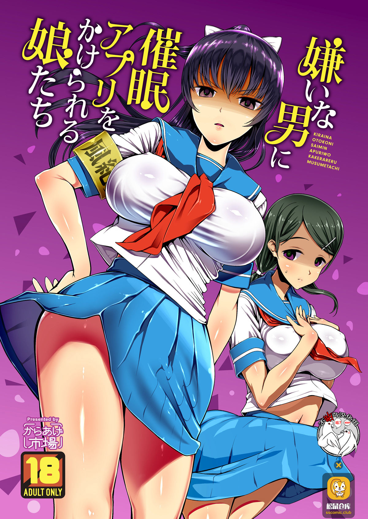 [日本漫画] [Karaage Market (Aburi)] Kirai na Otoko ni Saimin Appli o Kakerareru Musume-tachi  单本,姐姐#[20P]-1