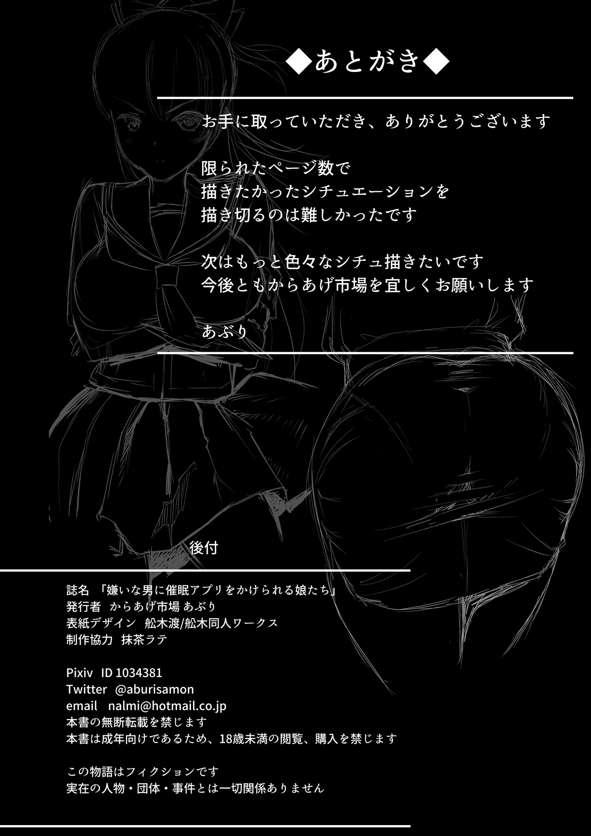 [日本漫画] [Karaage Market (Aburi)] Kirai na Otoko ni Saimin Appli o Kakerareru Musume-tachi  单本,姐姐#[20P]-19