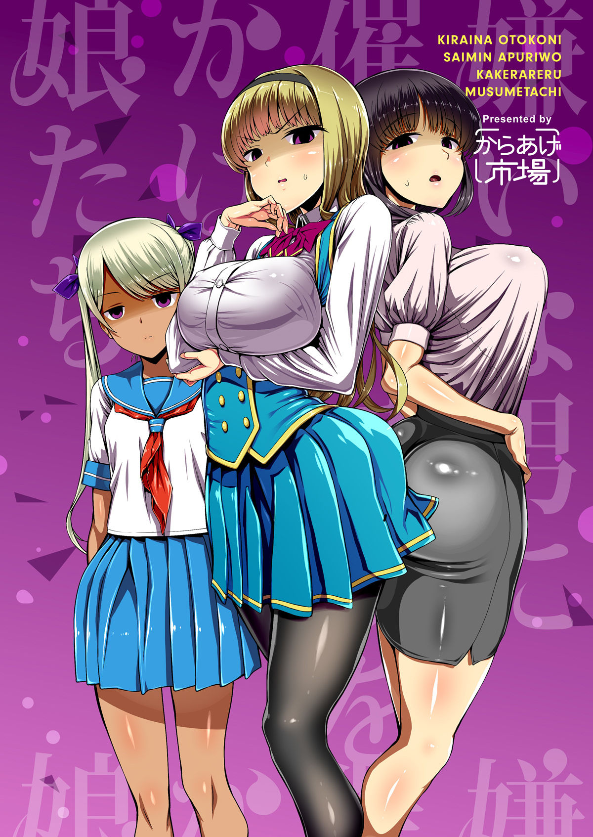 [日本漫画] [Karaage Market (Aburi)] Kirai na Otoko ni Saimin Appli o Kakerareru Musume-tachi  单本,姐姐#[20P]-20