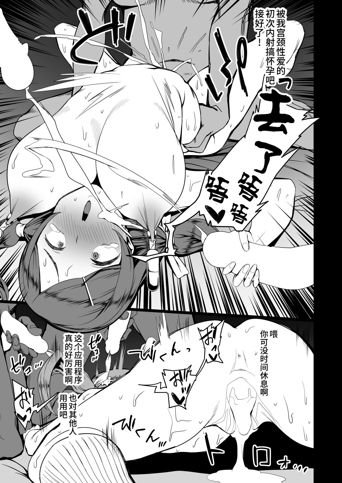 [日本漫画] [Karaage Market (Aburi)] Kirai na Otoko ni Saimin Appli o Kakerareru Musume-tachi  单本,姐姐#[20P]-5