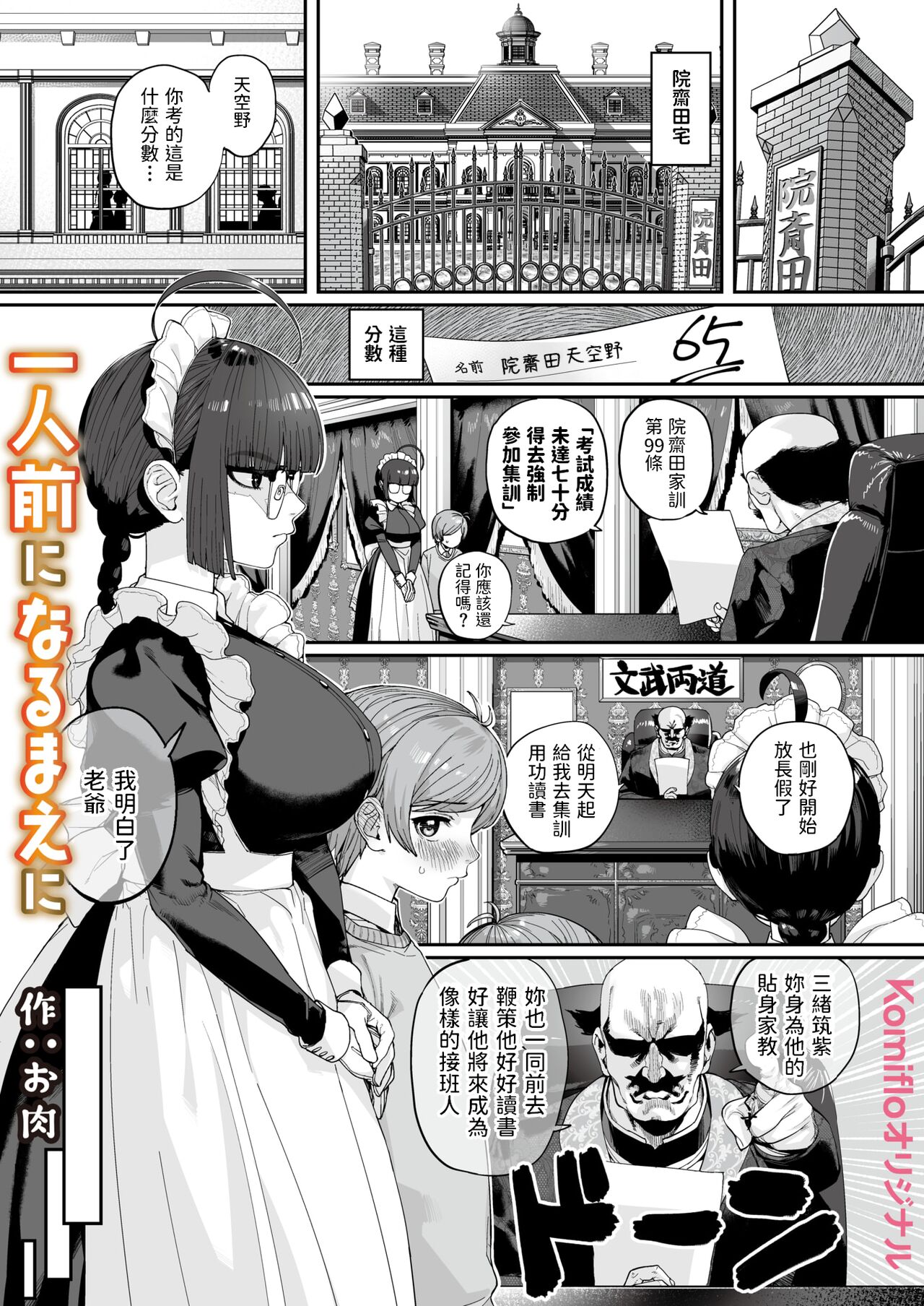 [日本漫画] [Oniku] Ichininmae ni Naru Mae ni [Chinese] 单本,眼镜,正太控,巨乳大奶,单女,单男#[28P]-1
