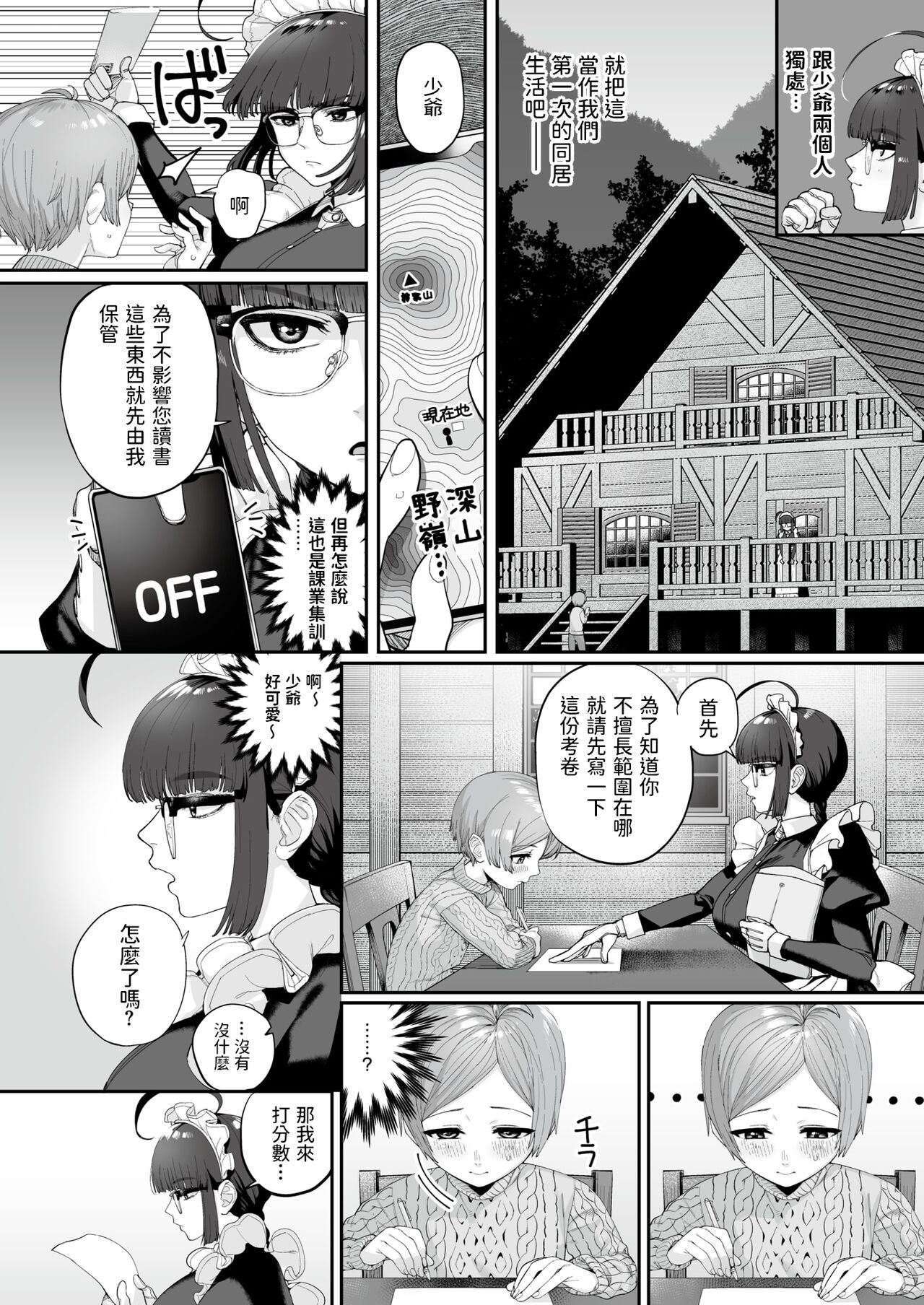 [日本漫画] [Oniku] Ichininmae ni Naru Mae ni [Chinese] 单本,眼镜,正太控,巨乳大奶,单女,单男#[28P]-2