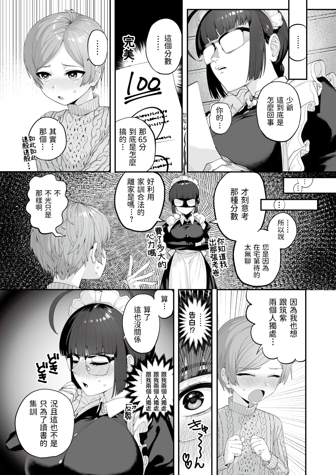 [日本漫画] [Oniku] Ichininmae ni Naru Mae ni [Chinese] 单本,眼镜,正太控,巨乳大奶,单女,单男#[28P]-3