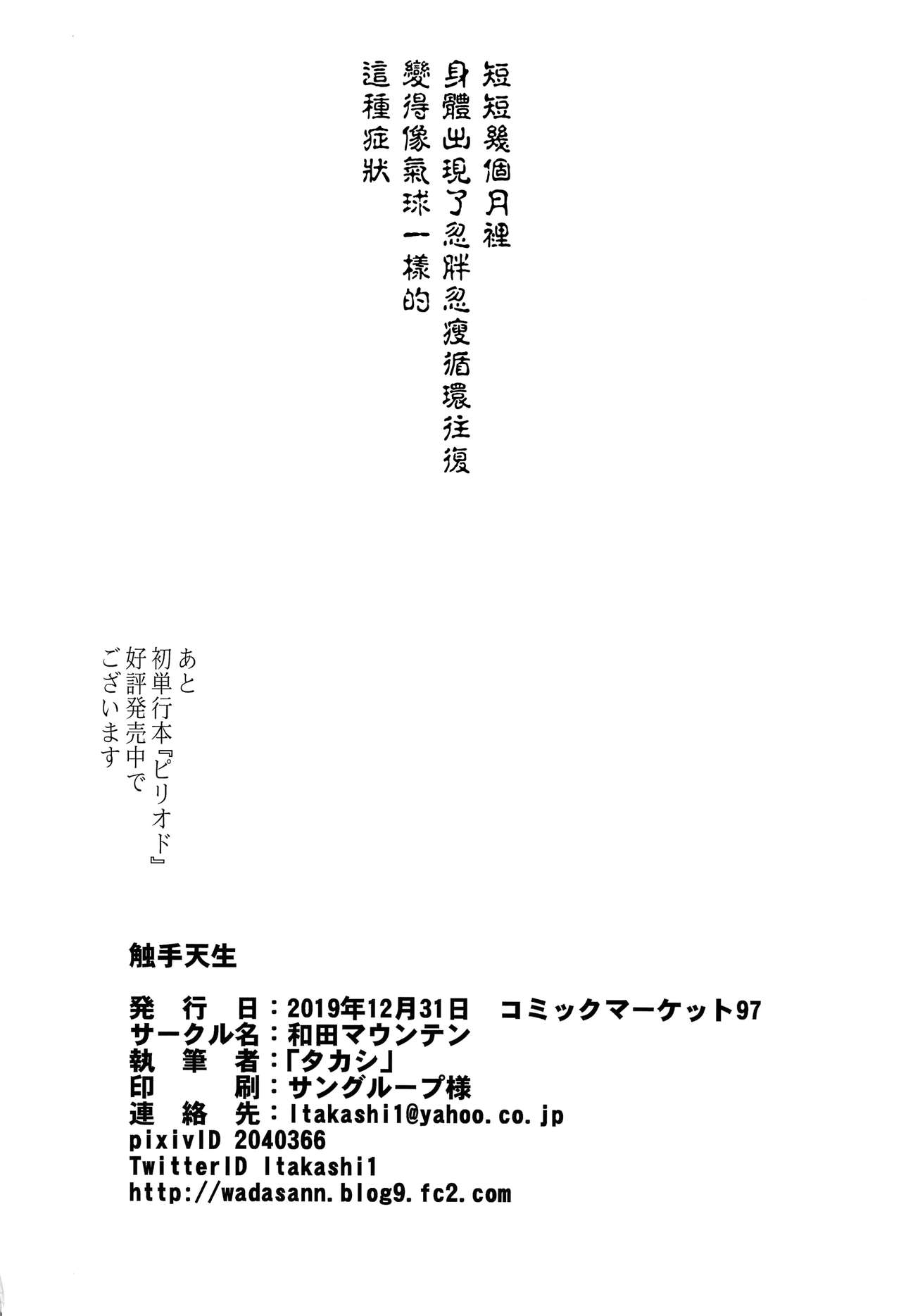 [日本漫画] (C97) [Wada Mountain (
