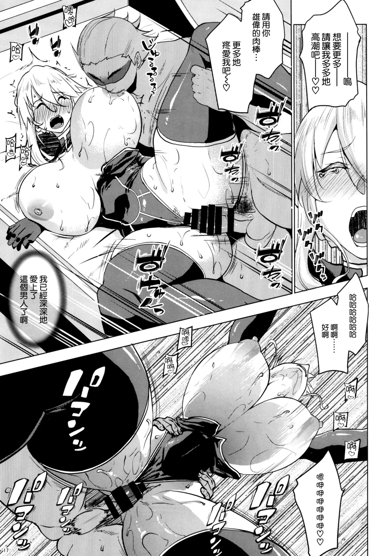 [日本漫画] (C97) [Nanatsu no Kagiana (Nanakagi Satoshi)] YariToriA (Fate/Grand Order)   单本,巨乳大奶,NTR,单女,单男,暗黑皮肤,丝袜#[26P]-16