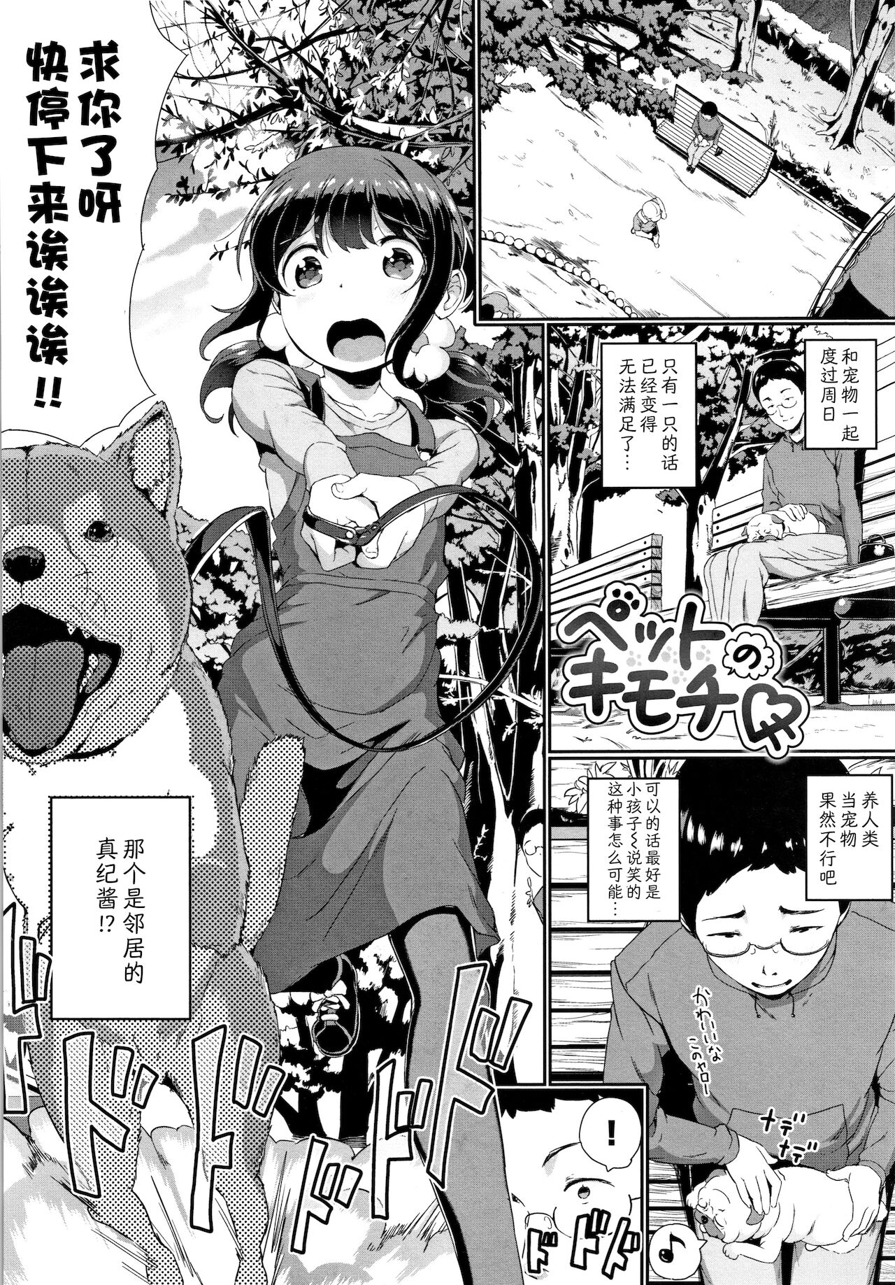 [日本漫画] [INAGO] Pet no Kimochi  宠物的感觉 (COMIC BAVEL 2019-01)  单本,萝莉,兽耳#[20P]-1