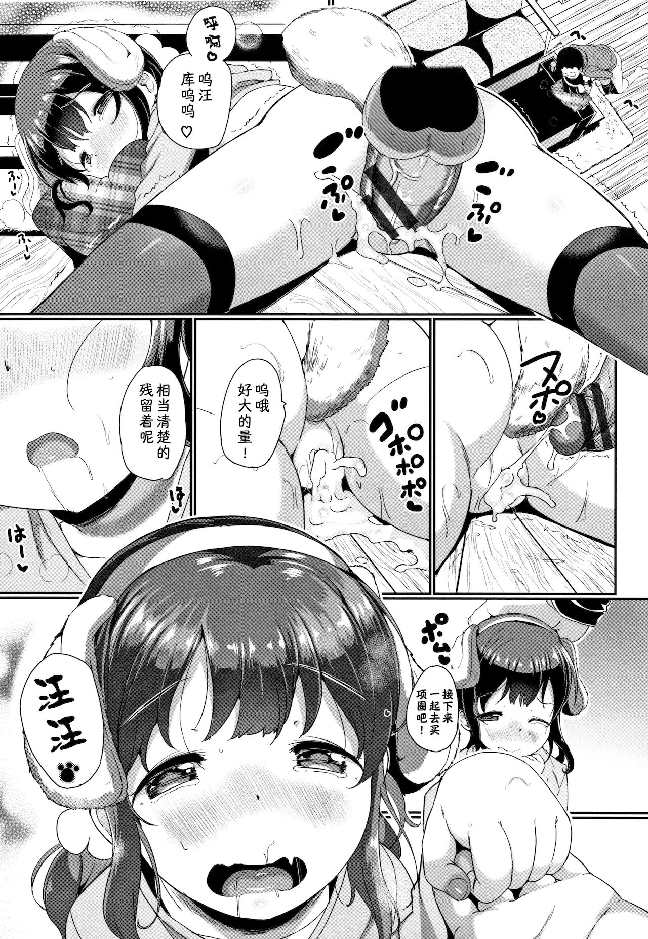 [日本漫画] [INAGO] Pet no Kimochi  宠物的感觉 (COMIC BAVEL 2019-01)  单本,萝莉,兽耳#[20P]-19