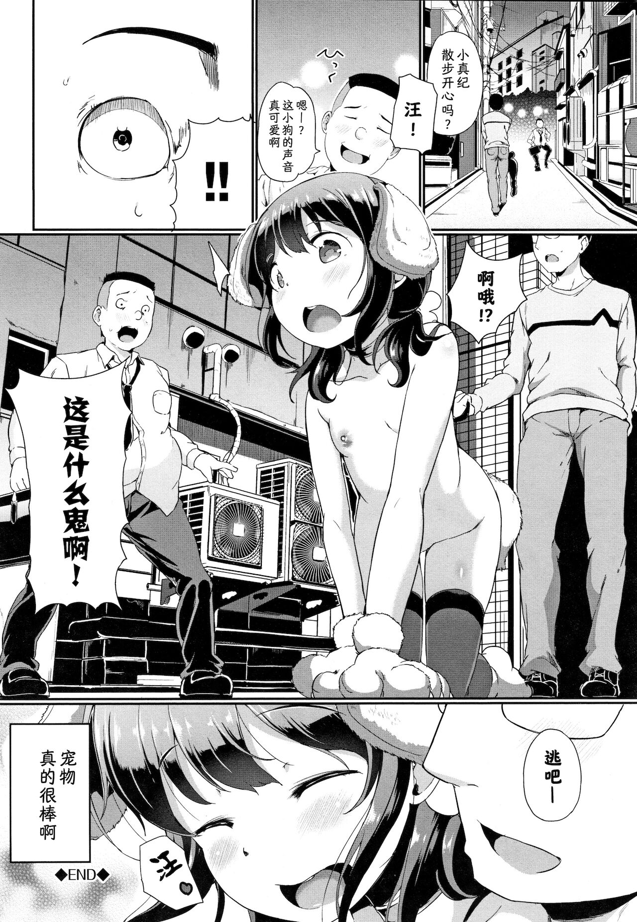 [日本漫画] [INAGO] Pet no Kimochi  宠物的感觉 (COMIC BAVEL 2019-01)  单本,萝莉,兽耳#[20P]-20