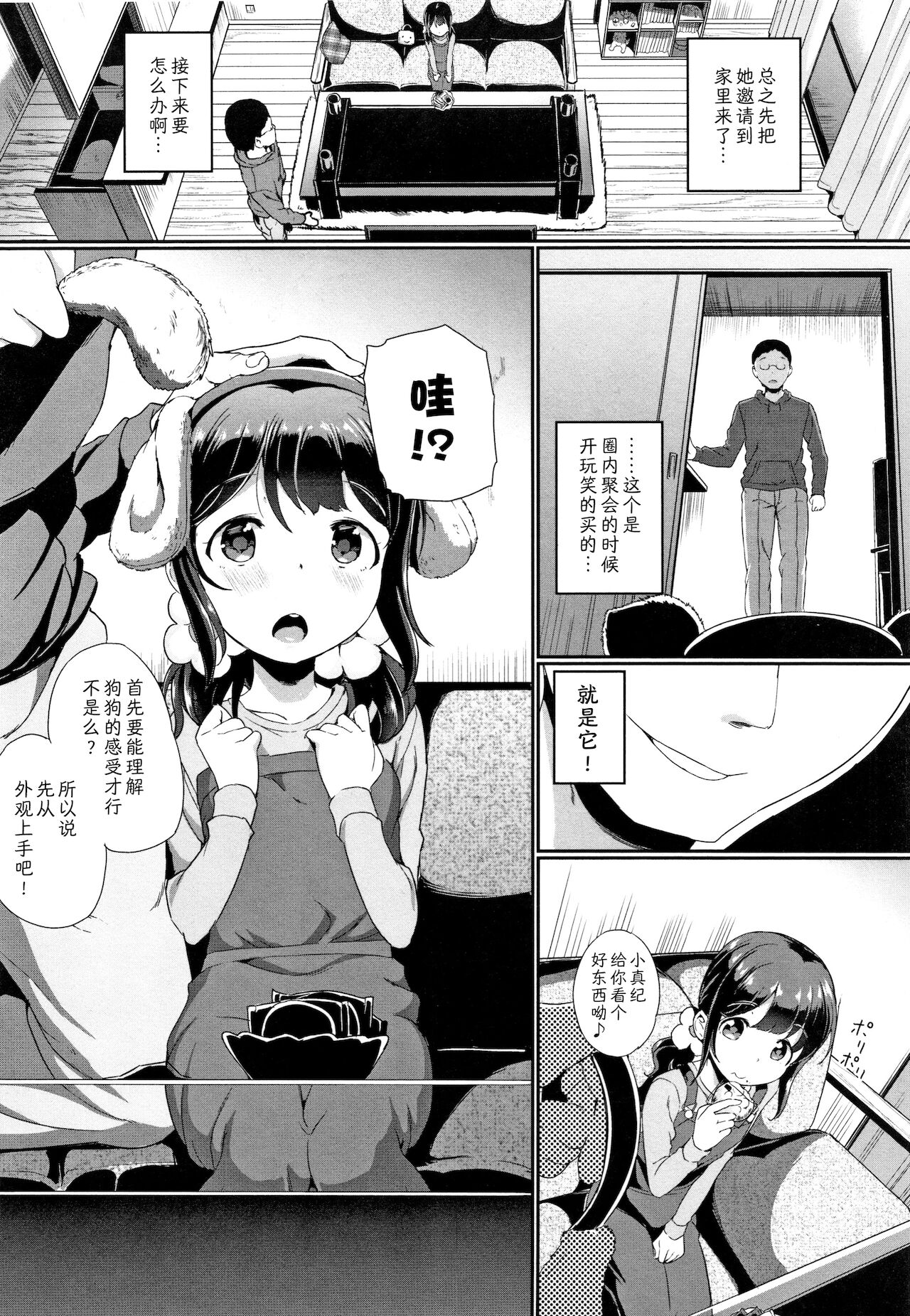 [日本漫画] [INAGO] Pet no Kimochi  宠物的感觉 (COMIC BAVEL 2019-01)  单本,萝莉,兽耳#[20P]-3