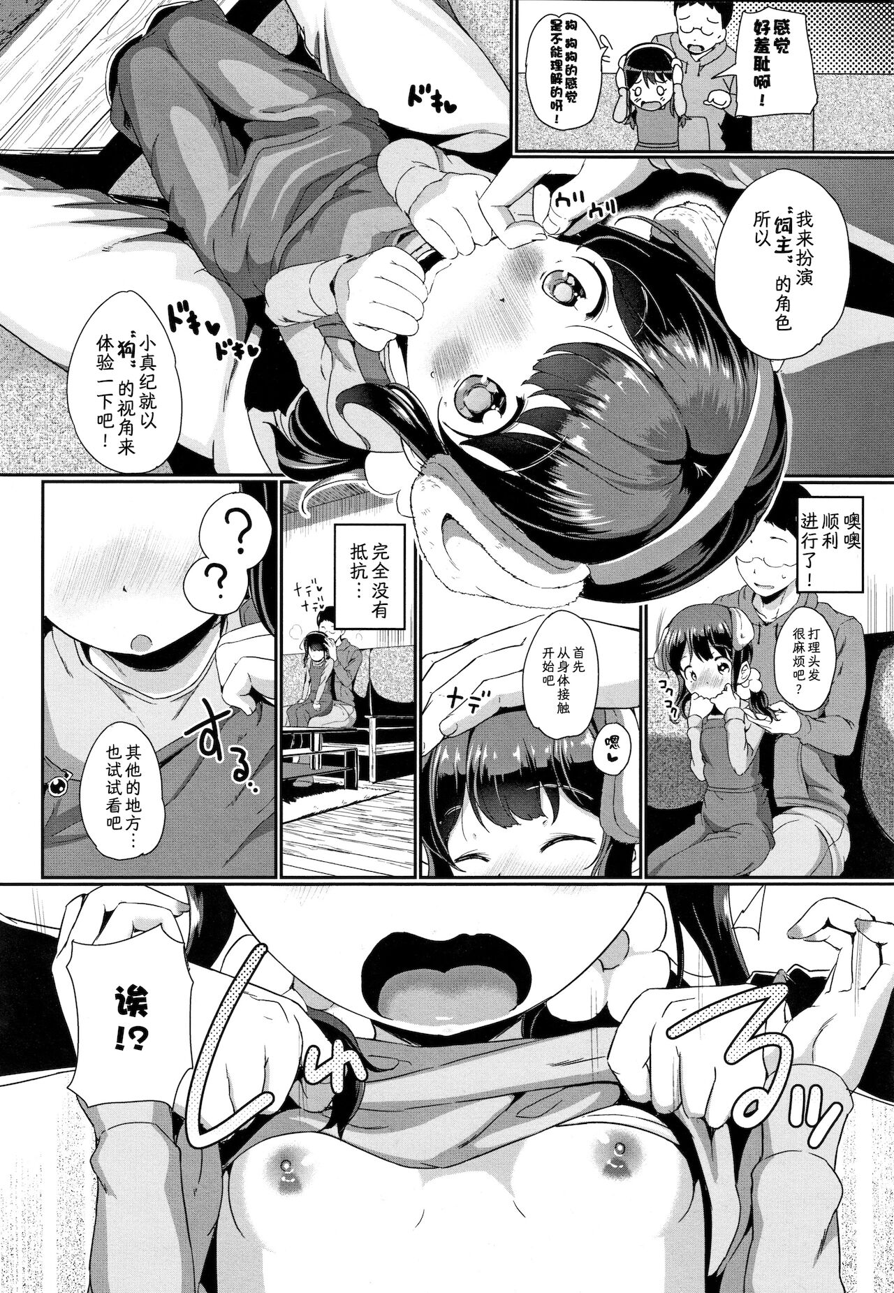 [日本漫画] [INAGO] Pet no Kimochi  宠物的感觉 (COMIC BAVEL 2019-01)  单本,萝莉,兽耳#[20P]-4
