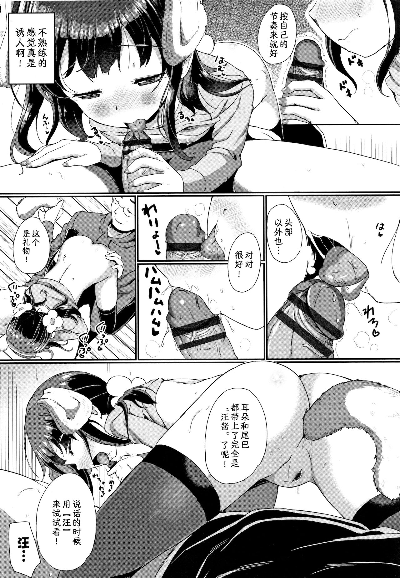 [日本漫画] [INAGO] Pet no Kimochi  宠物的感觉 (COMIC BAVEL 2019-01)  单本,萝莉,兽耳#[20P]-7