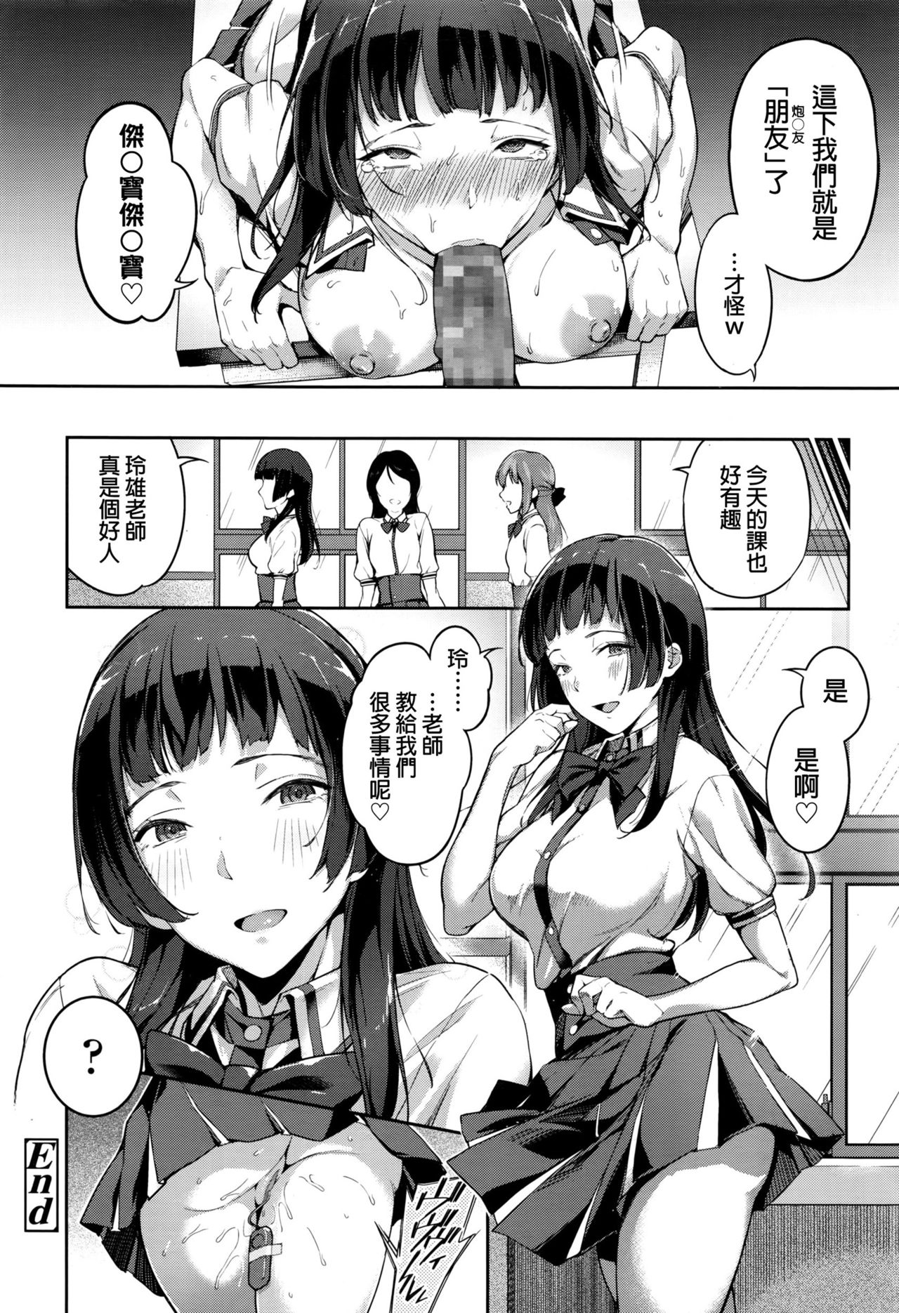 [日本漫画] [sugarBt] Hajimete no Jugyou  First lesson (COMIC Koh 2016-09)  单本,巨乳大奶,单女,女学生制服,单男,内射中出#[20P]-20