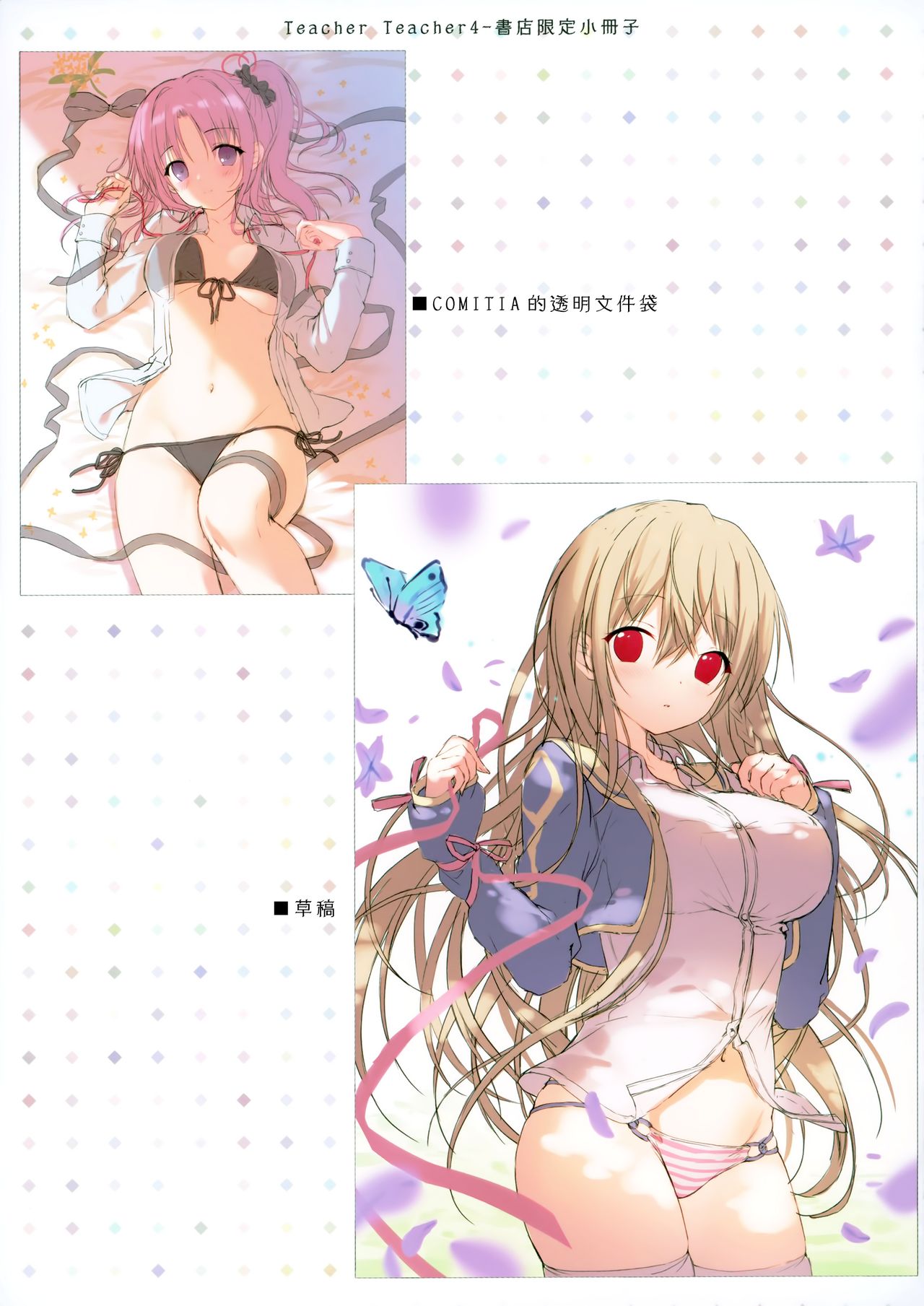 [日本漫画] (C97) [TwinBox (Hanahanamaki, Sousouman)] Teacher Teacher 4   单本,老师,乳交,泳装#[34P]-31