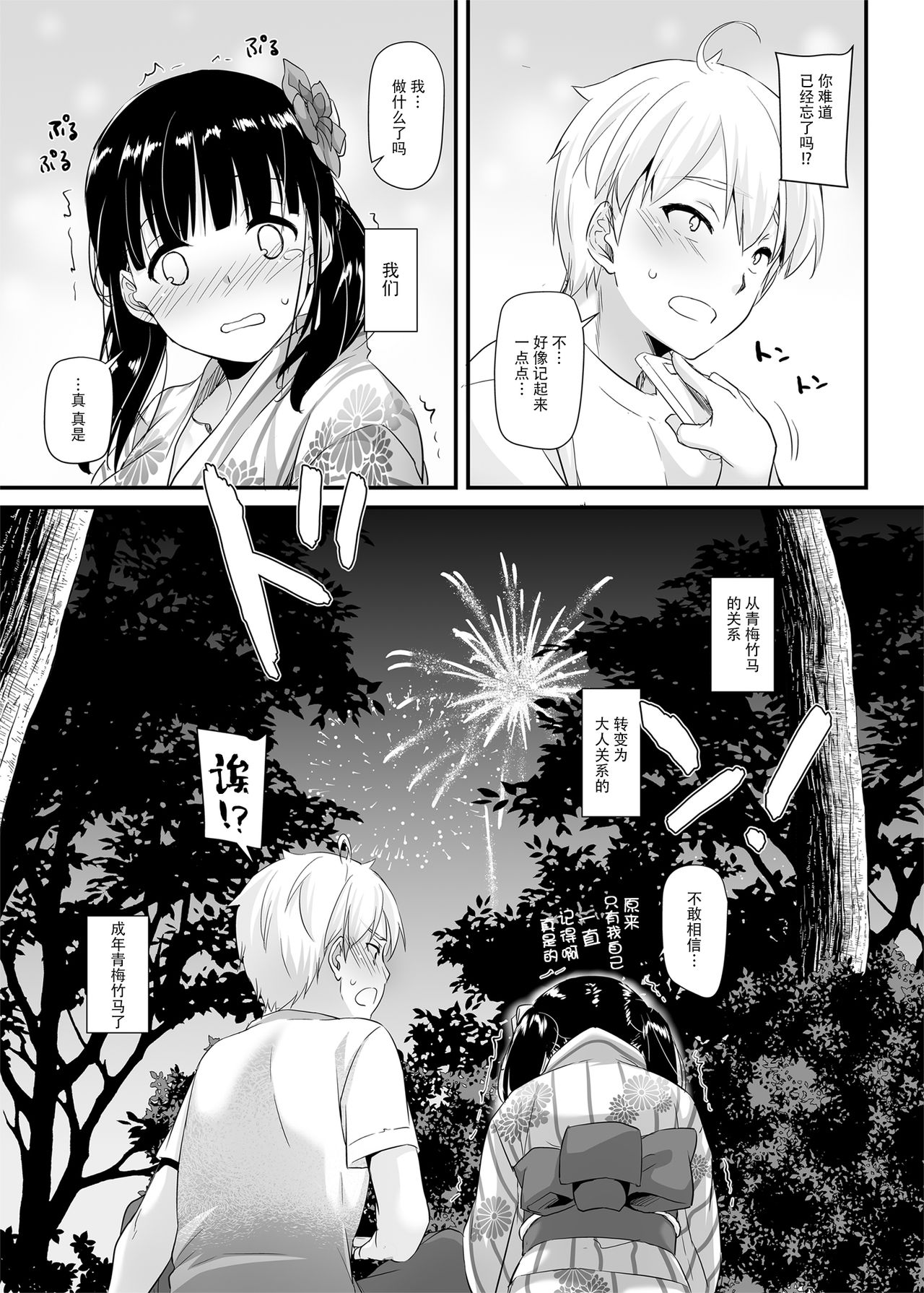 [日本漫画] [Digital Lover (Nakajima Yuka)] DLO-09 Otonanajimi  单本,萝莉,单女,单男,破处#[23P]-22