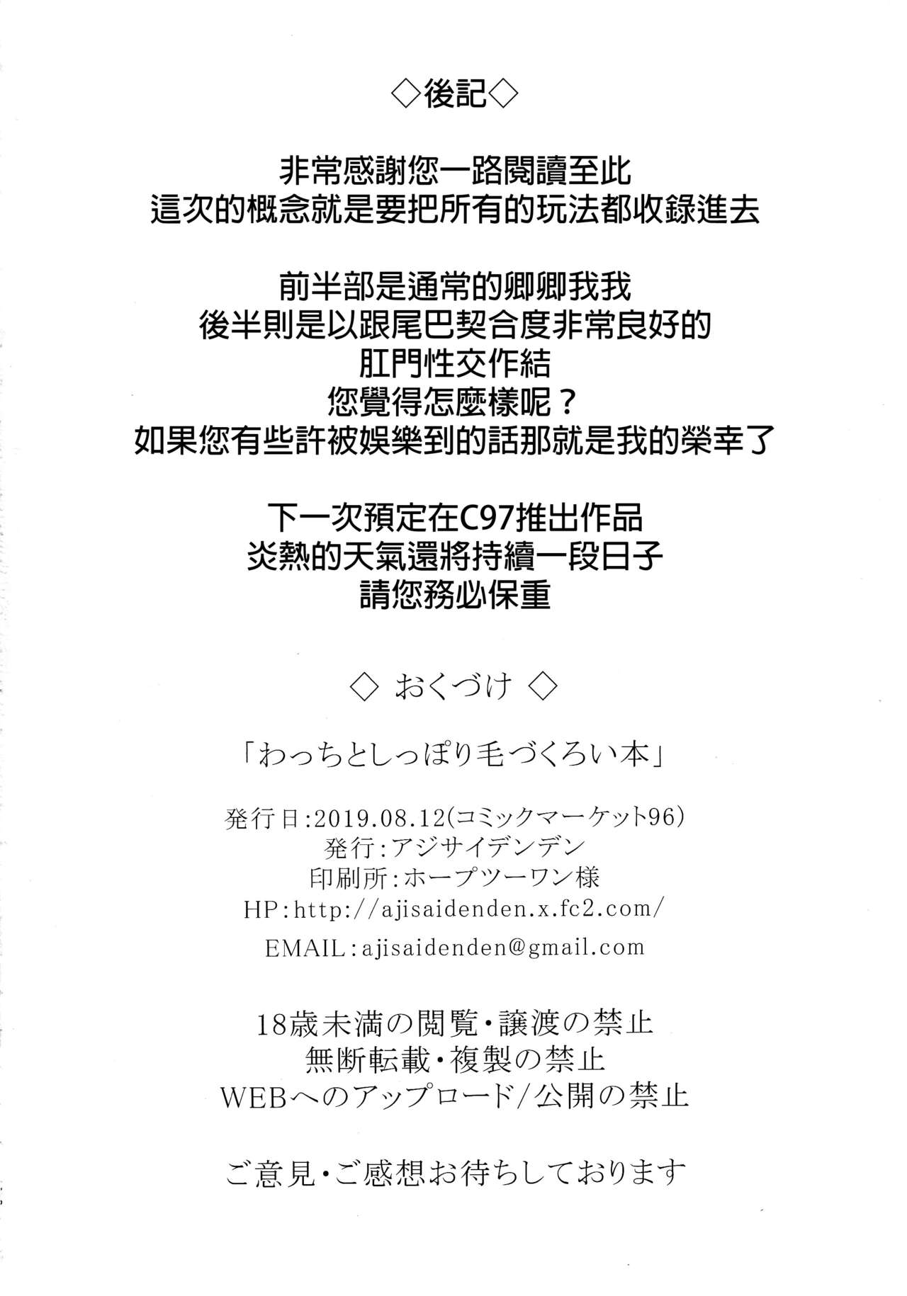 [日本漫画] (C96) [Ajisaidenden (Kawakami Rokkaku, Takanashi Rei)] Wacchi to Shippori Kezukuroi Bon (Spice and Wolf)   单本,肛门,萝莉,单女,单男,丝袜#[25P]-25