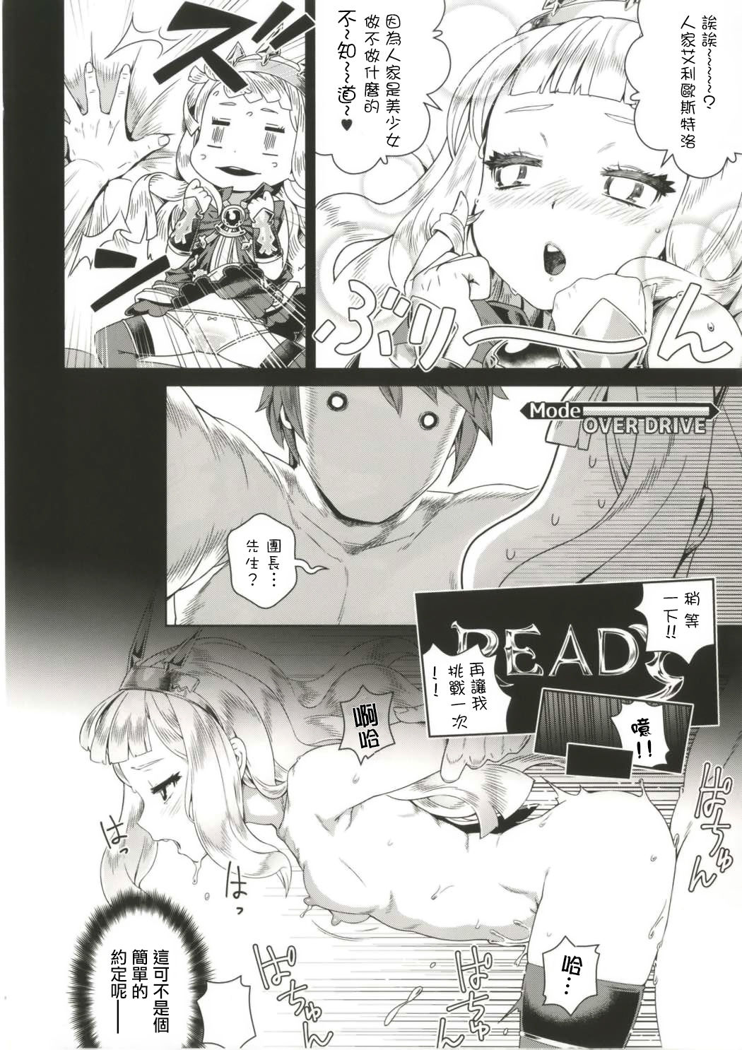 [日本漫画] (C91) [Mesuman Teikoku (Kosuke)] 7-kakan Kakete Sekai o Tsukuru yori Kawaii Ossan Ochisaseta Hou ga Ii (Granblue Fantasy)   单本,萝莉,丝袜#[21P]-11
