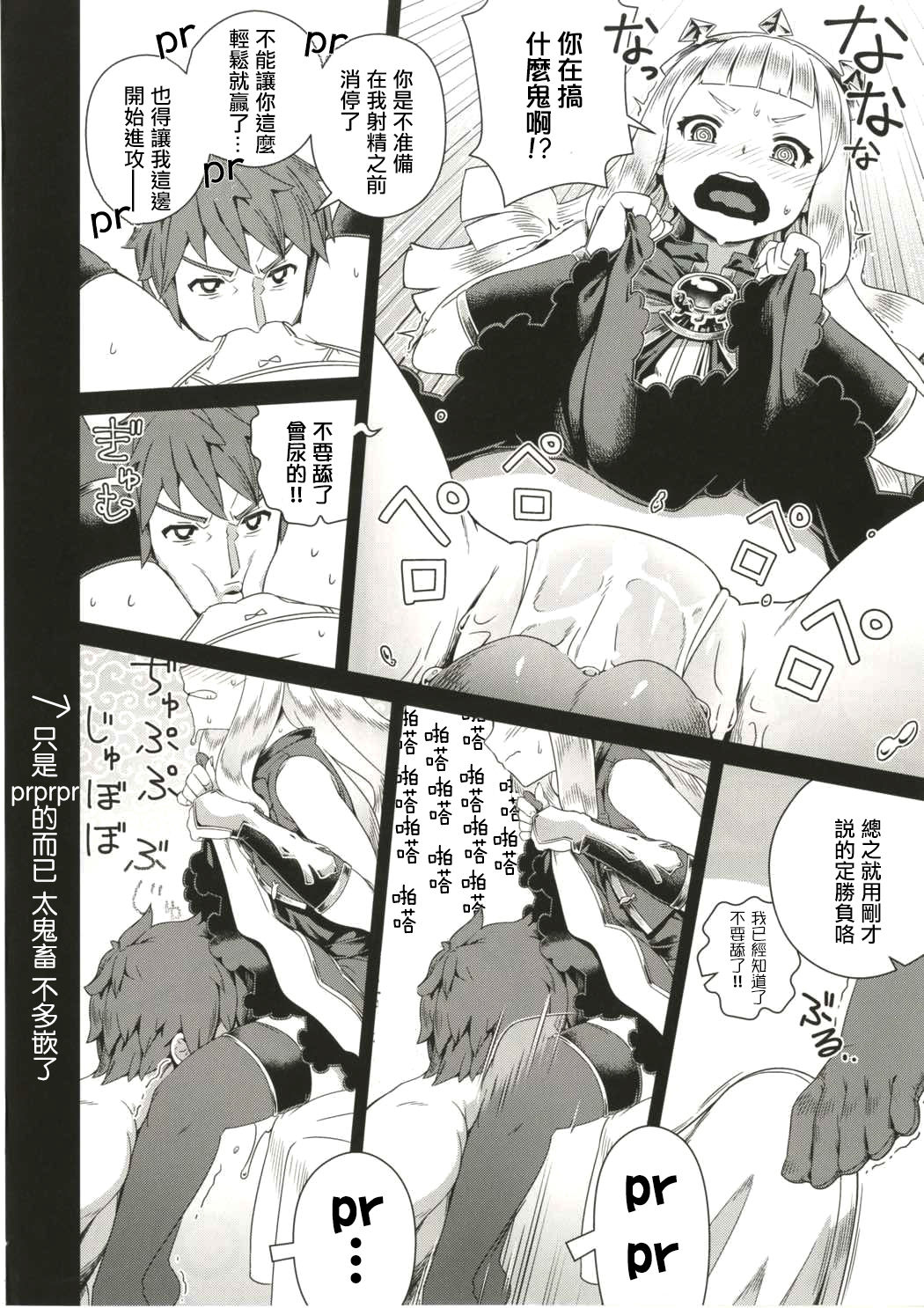 [日本漫画] (C91) [Mesuman Teikoku (Kosuke)] 7-kakan Kakete Sekai o Tsukuru yori Kawaii Ossan Ochisaseta Hou ga Ii (Granblue Fantasy)   单本,萝莉,丝袜#[21P]-9