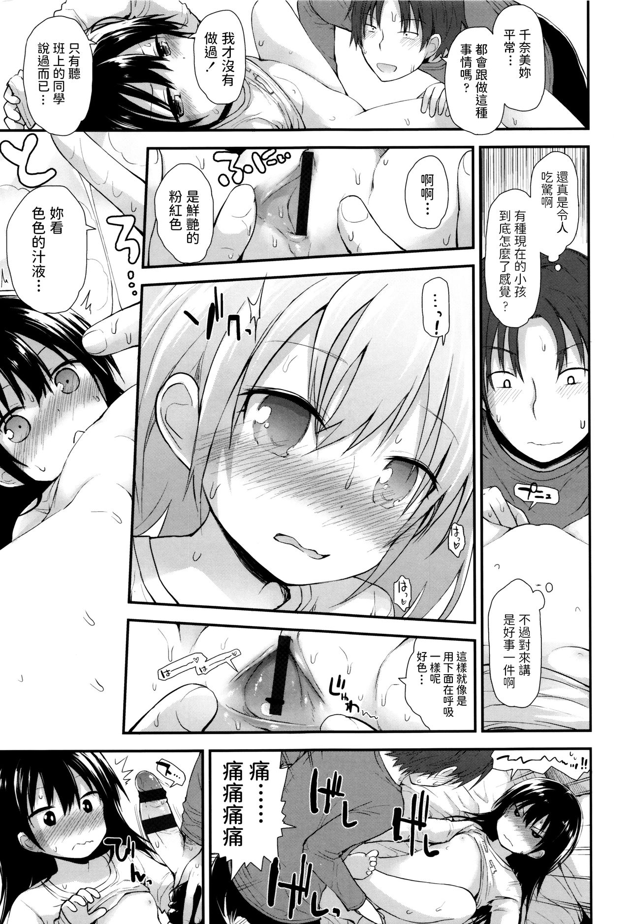 [日本漫画] [Fujisaka Lyric] Iede Joji no Papa ni Naru   单本,萝莉,单男#[20P]-9