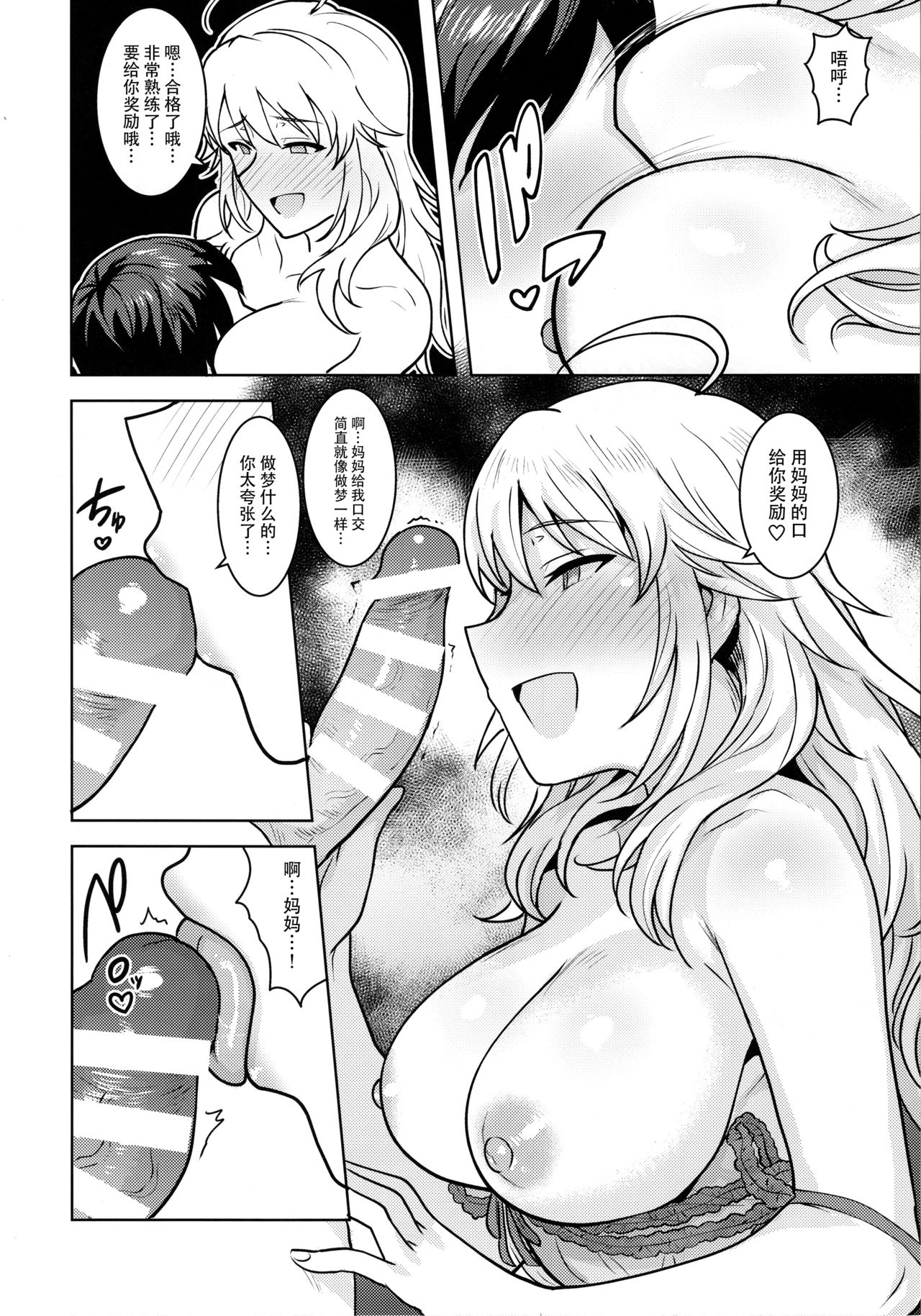 [日本漫画] (C95) [PLANT (Tsurui)] Miki ga Mama ni Natte Ageru (THE IDOLM@STER)  单本,单女,单男,内衣#[42P]-23
