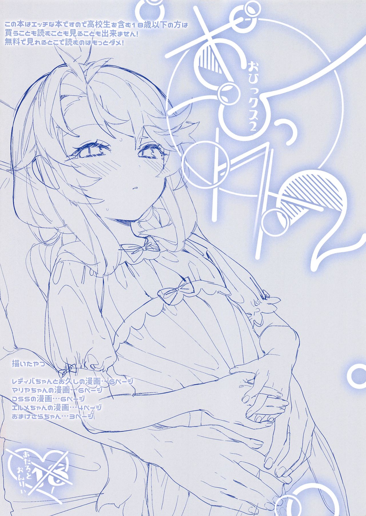 [日本漫画] (C94) [Ngamura-san (Ohisashiburi)] Ohix 2 + Free Paper (Various)  单本,萝莉,破处#[29P]-2