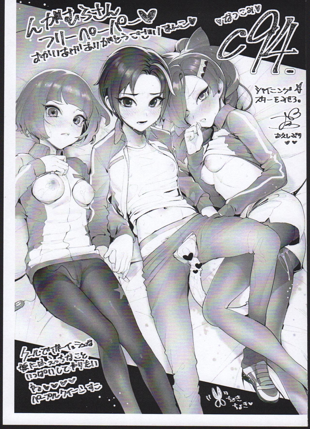 [日本漫画] (C94) [Ngamura-san (Ohisashiburi)] Ohix 2 + Free Paper (Various)  单本,萝莉,破处#[29P]-29