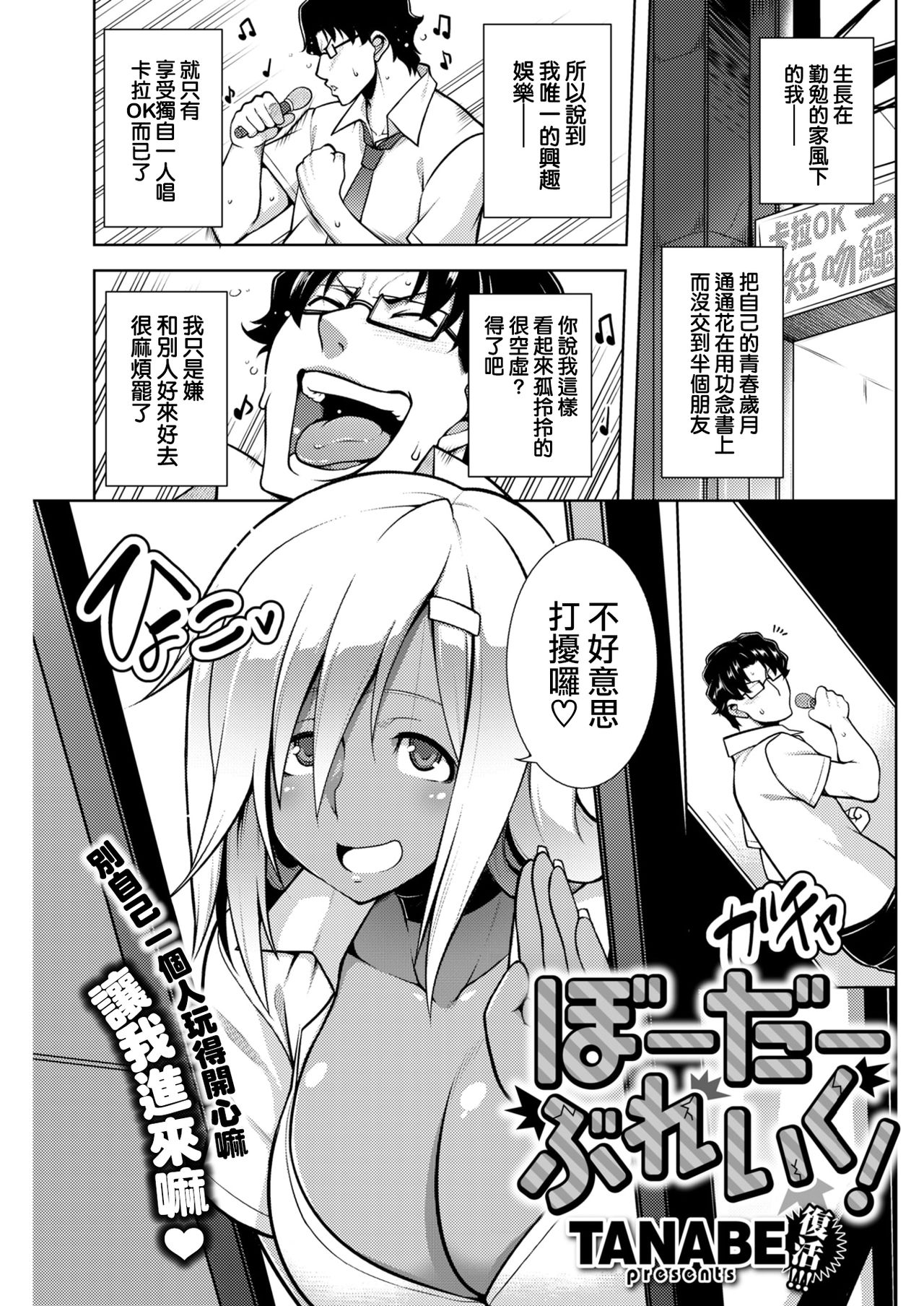 [日本漫画] [TANABE] Border Break!   单本,眼镜,巨乳大奶,单女,单男,暗黑皮肤#[20P]-1