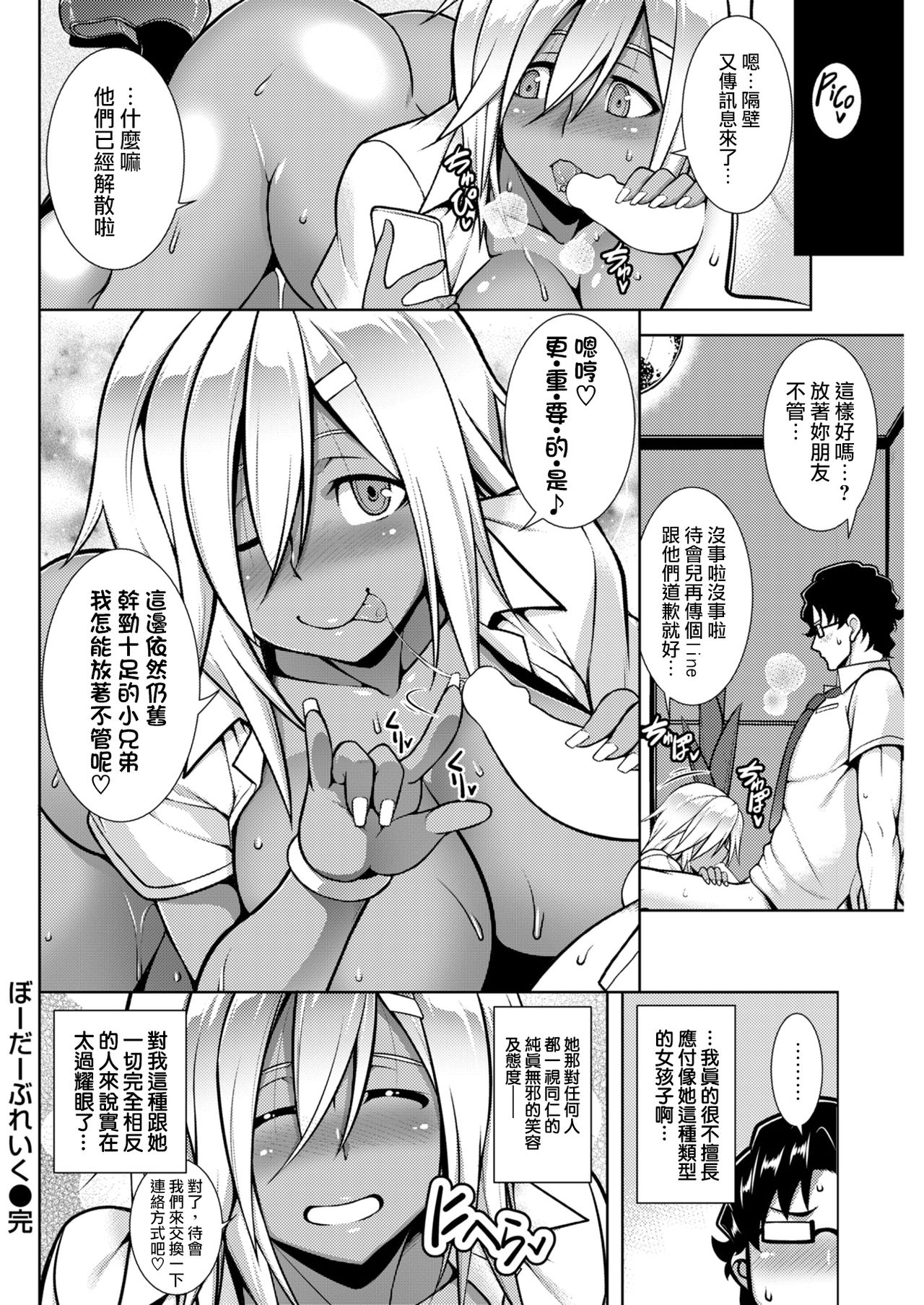 [日本漫画] [TANABE] Border Break!   单本,眼镜,巨乳大奶,单女,单男,暗黑皮肤#[20P]-20