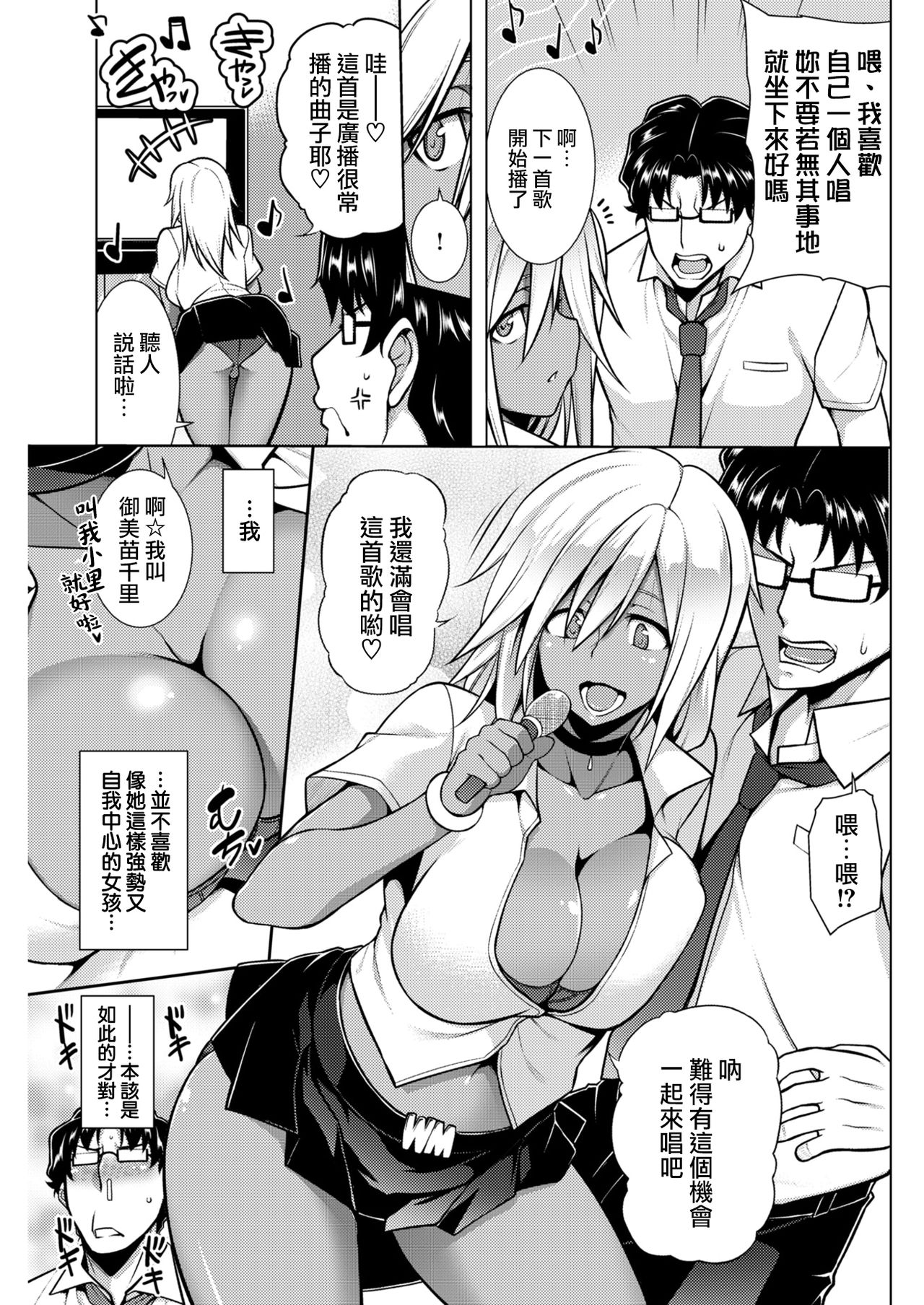 [日本漫画] [TANABE] Border Break!   单本,眼镜,巨乳大奶,单女,单男,暗黑皮肤#[20P]-3