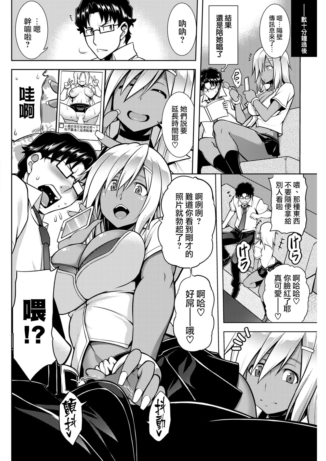[日本漫画] [TANABE] Border Break!   单本,眼镜,巨乳大奶,单女,单男,暗黑皮肤#[20P]-4