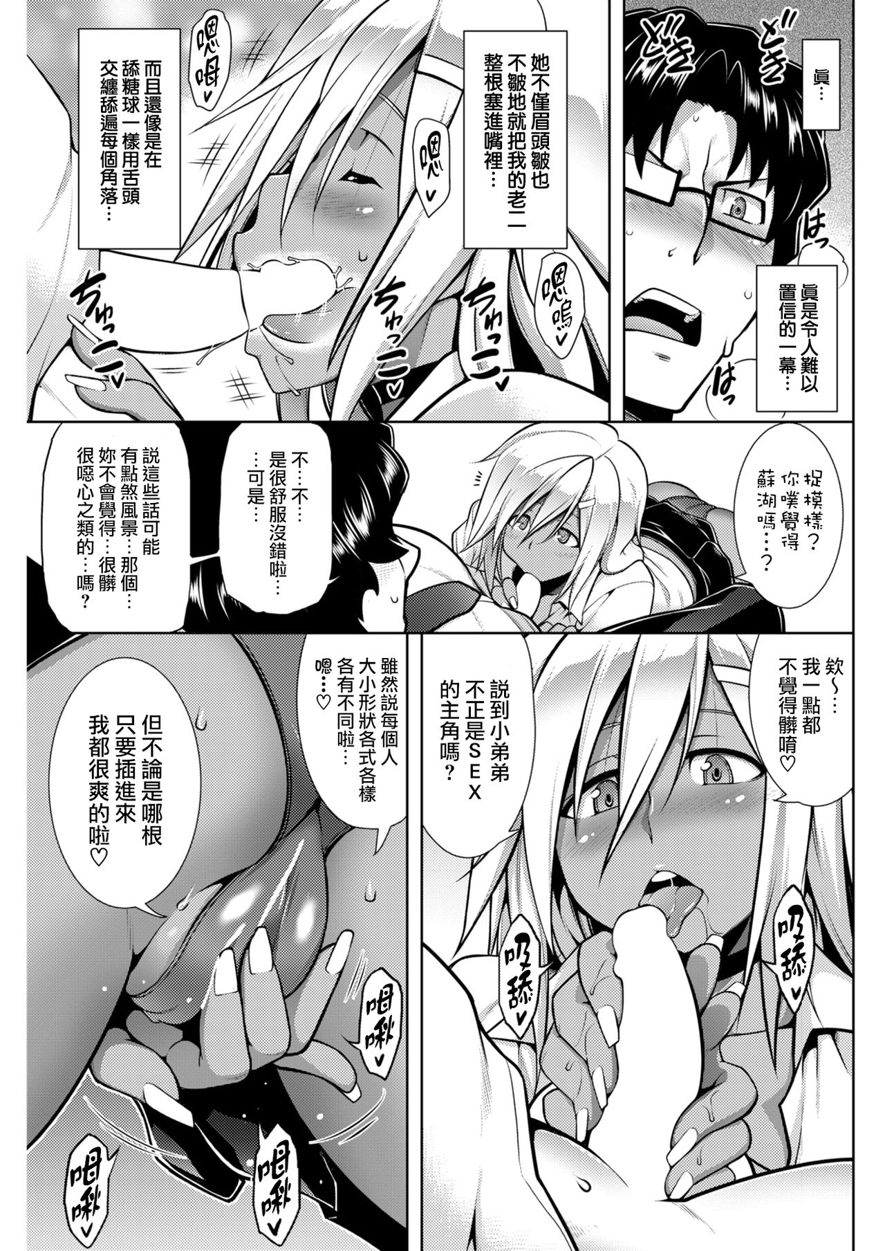 [日本漫画] [TANABE] Border Break!   单本,眼镜,巨乳大奶,单女,单男,暗黑皮肤#[20P]-7