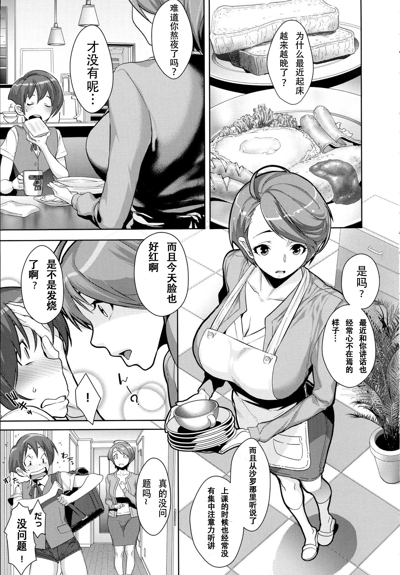 [日本漫画] [Koyanagi Royal] Kanjin Kaname no Akuma Gaku Ch. 1  单本,巨乳大奶,群P,丝袜#[36P]-3