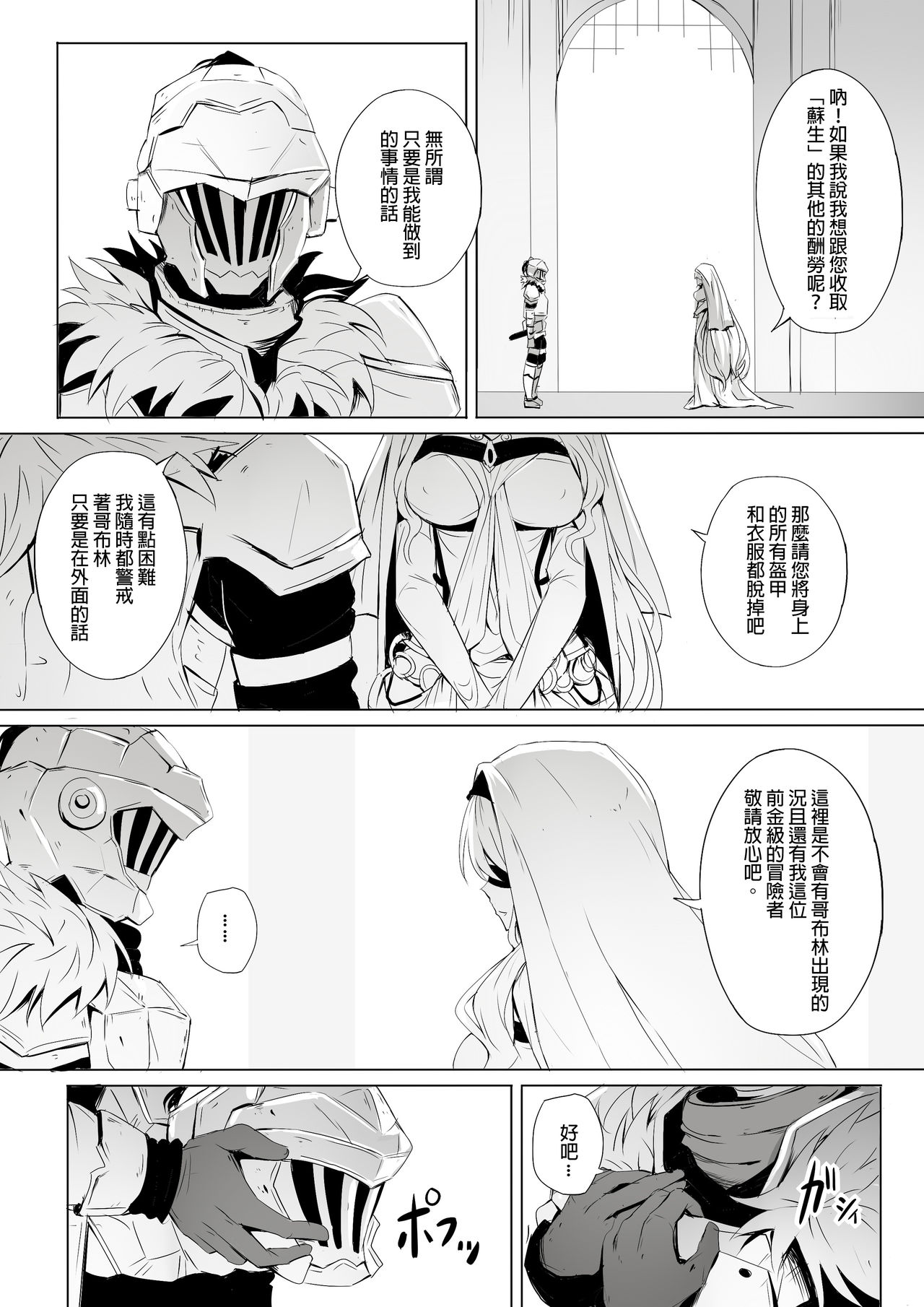 [日本漫画] [Ginhaha] Sei no Daishikyou to Koware Yasui Otome   单本,调教,巨乳大奶,单女,单男#[25P]-2