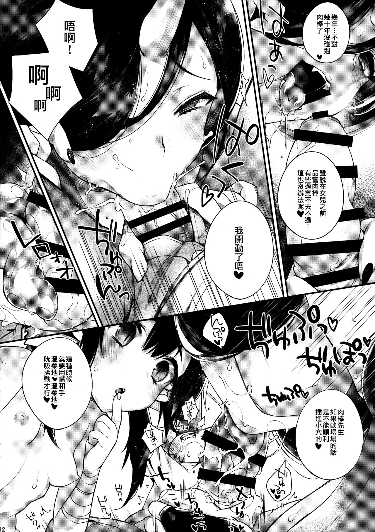 [日本漫画] (C90) [Dodo Fuguri (Shindou)] Oni no Oyako wa Hito no Osu to Kozukuri ga Shitai ~Musume Hen~   单本,萝莉,巨乳大奶,单男,群P#[25P]-13