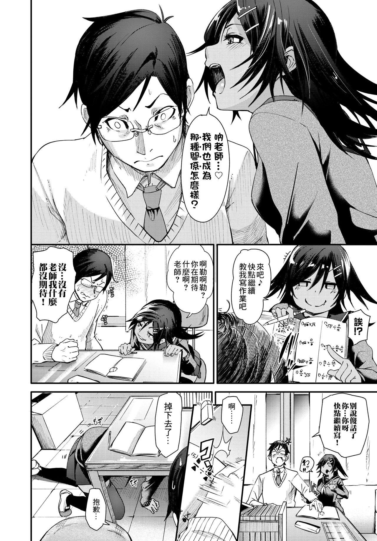 [日本漫画] [fu-ta] Shou Akuma-tachi  小恶魔的触摸 (COMIC BAVEL 2018-05)   单本,单女,单男,丝袜#[20P]-4