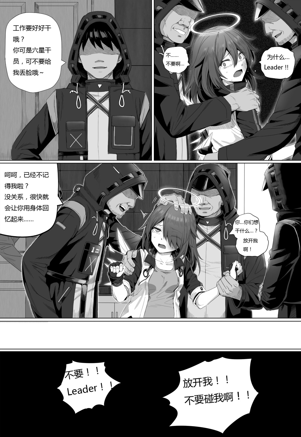 [日本漫画] [kataokasan] Impotent Fury (Arknights) (11 ~ 14) 单本,高潮潮吹,强奸,群P,肛交#[23P]-5