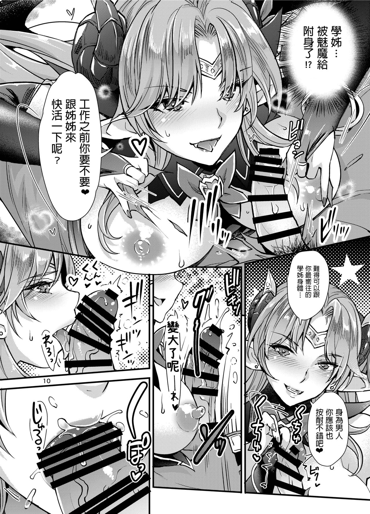 [日本漫画] [Unique (Rakujin)] Succubus Lust 1 [Chinese] [Digital] 单本,巨乳大奶,单女,兽耳,单男,毛茸茸#[31P]-10