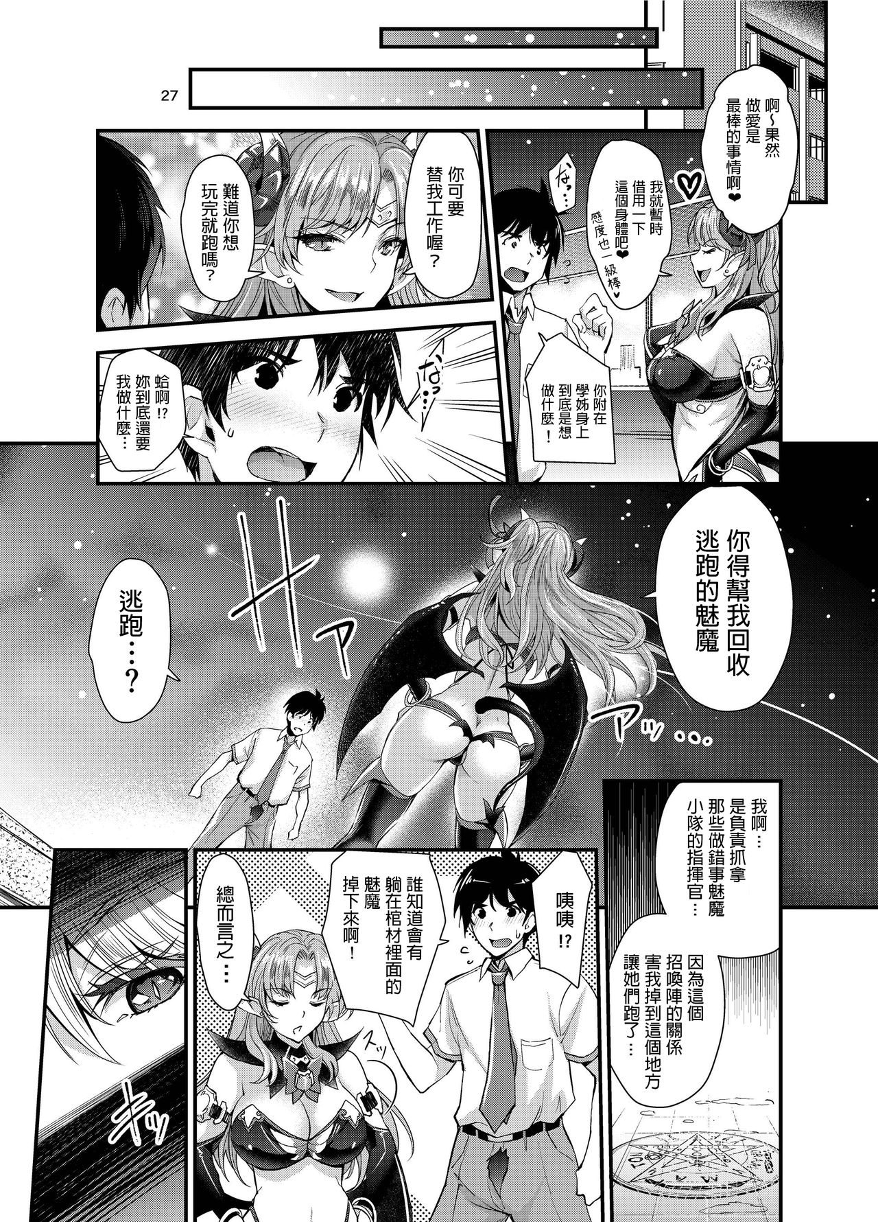 [日本漫画] [Unique (Rakujin)] Succubus Lust 1 [Chinese] [Digital] 单本,巨乳大奶,单女,兽耳,单男,毛茸茸#[31P]-27