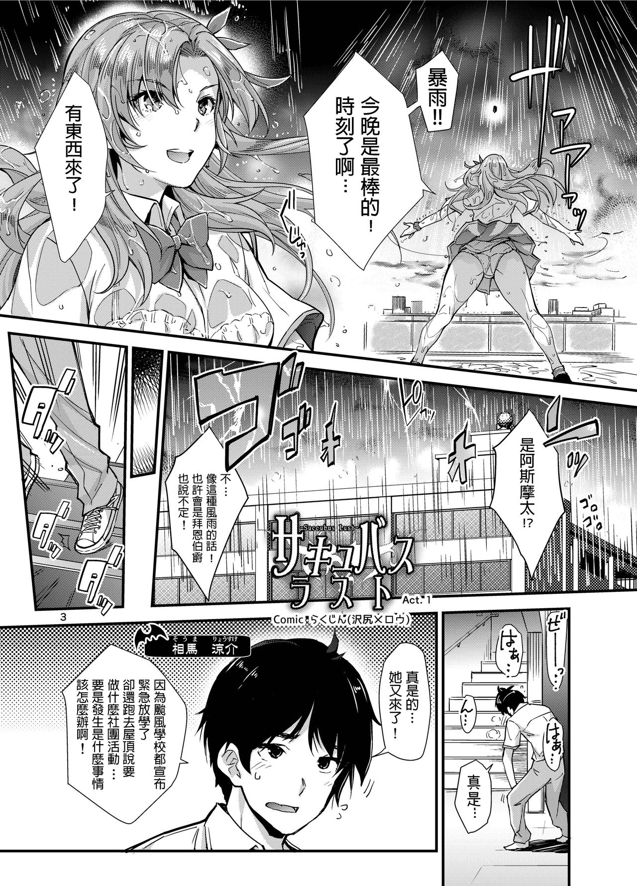 [日本漫画] [Unique (Rakujin)] Succubus Lust 1 [Chinese] [Digital] 单本,巨乳大奶,单女,兽耳,单男,毛茸茸#[31P]-3