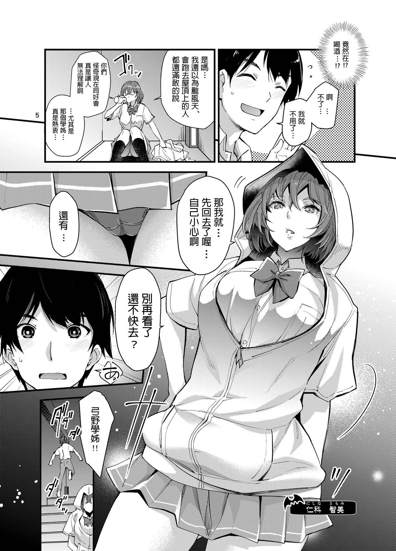 [日本漫画] [Unique (Rakujin)] Succubus Lust 1 [Chinese] [Digital] 单本,巨乳大奶,单女,兽耳,单男,毛茸茸#[31P]-5