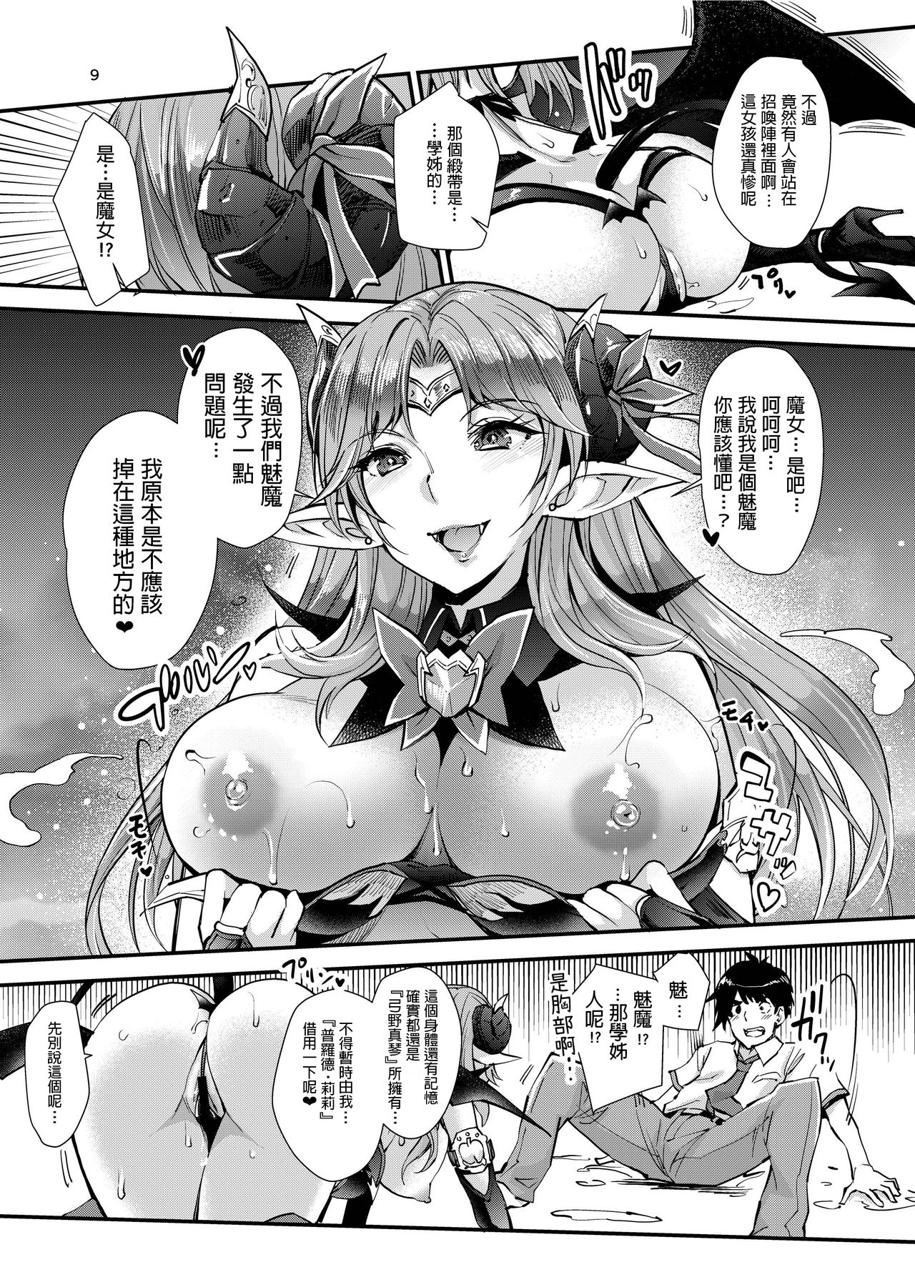 [日本漫画] [Unique (Rakujin)] Succubus Lust 1 [Chinese] [Digital] 单本,巨乳大奶,单女,兽耳,单男,毛茸茸#[31P]-9