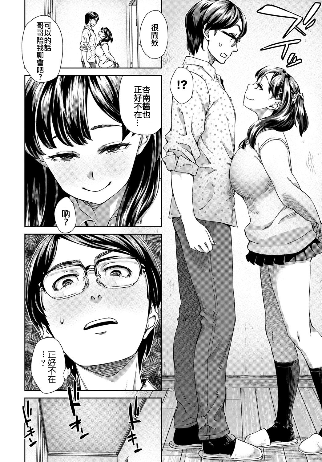 [日本漫画] [Koharu Nanakusa] Asobi Janai (COMIC Anthurium 2018-02)  单本,眼镜,巨乳大奶,单女,女学生制服,单男#[24P]-2